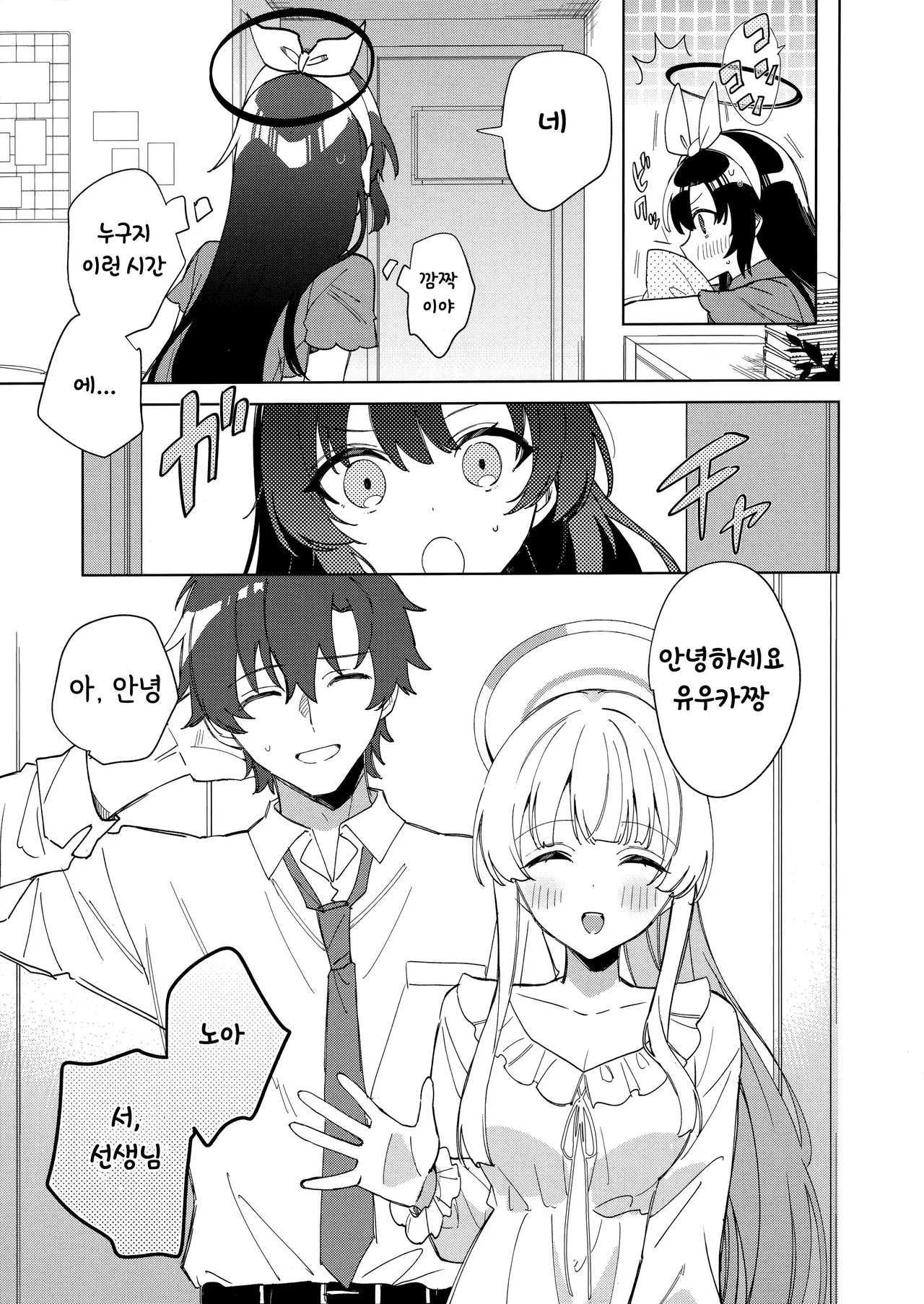 Oyasuminasai Ha Mada Dame Desu! | 안녕히 주무세요는 아직 안 돼요! page 6 full