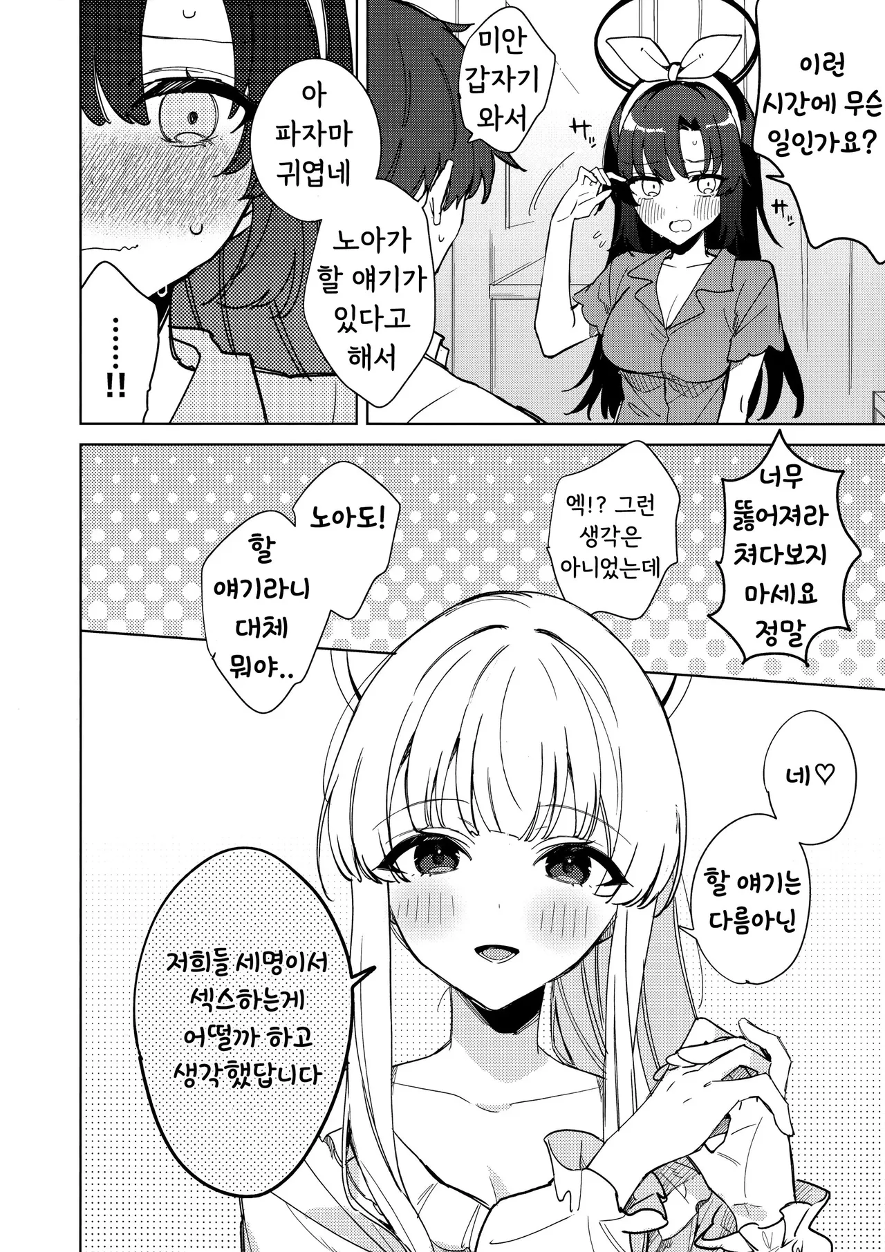 Oyasuminasai Ha Mada Dame Desu! | 안녕히 주무세요는 아직 안 돼요! page 7 full