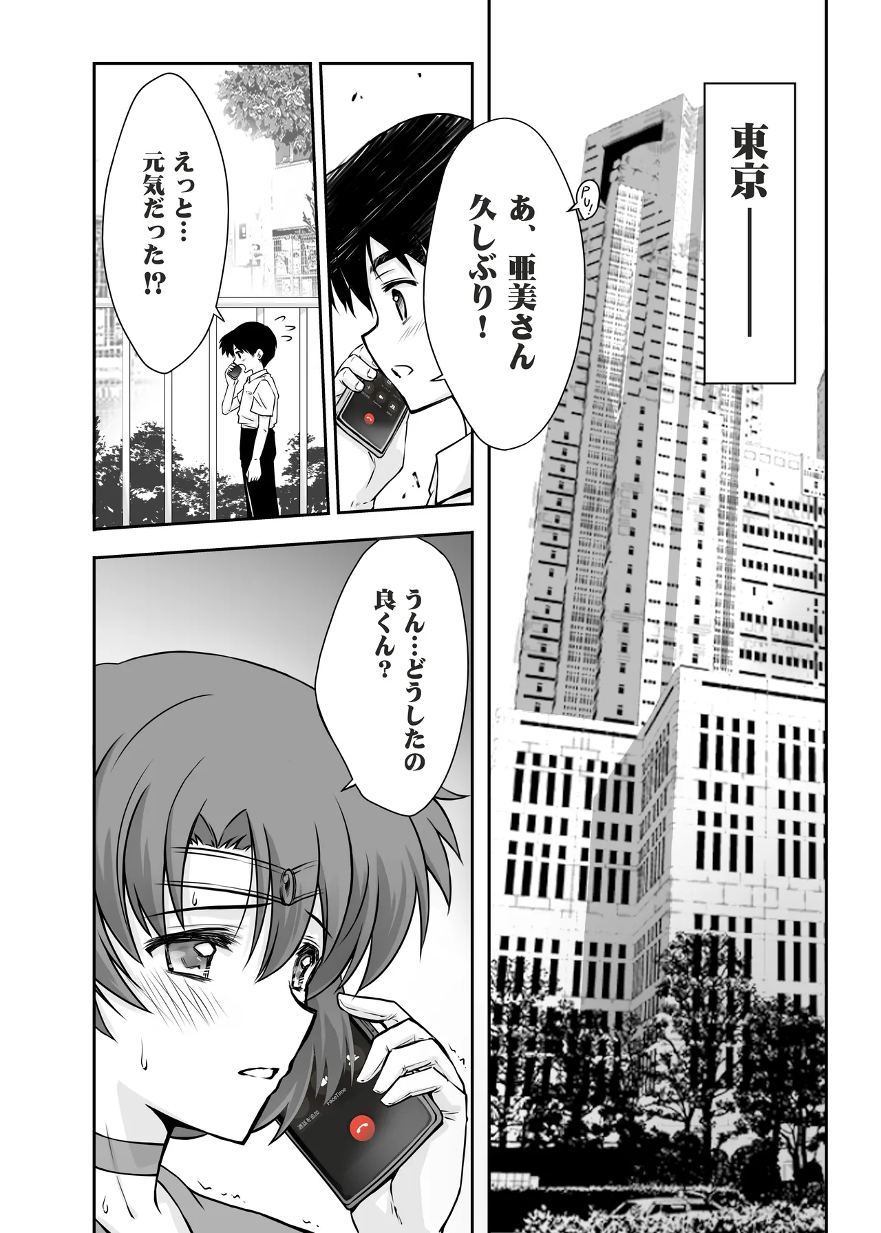 Sono Hoshi wa Yogosarete 5 page 4 full