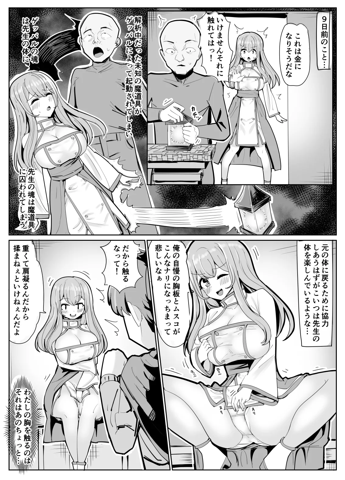 Issho ni Benkyou Shiteta Osananajimi ga Nottorareru Manga page 3 full