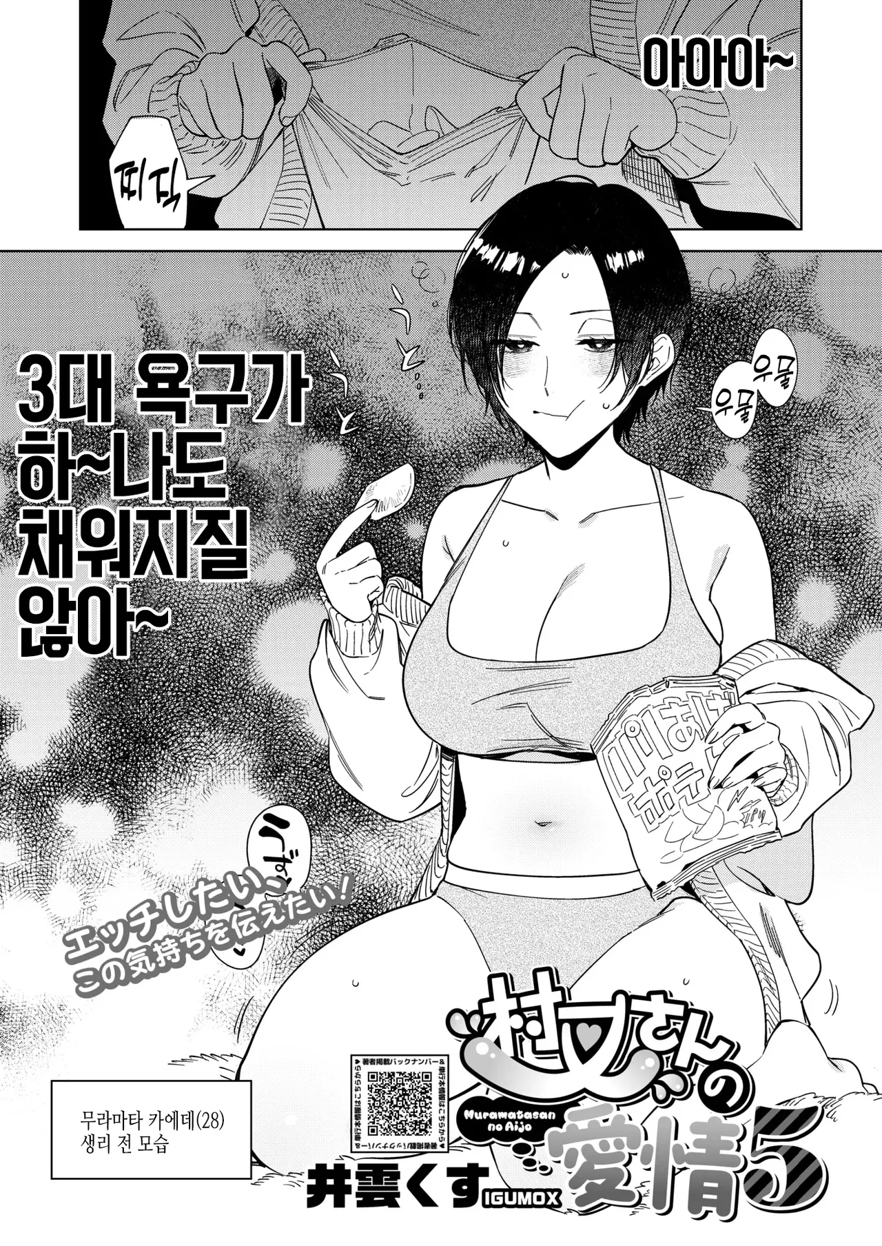Muramata-san no Aijou Ch. 5 무라마타 씨의 애정5 page 1 full