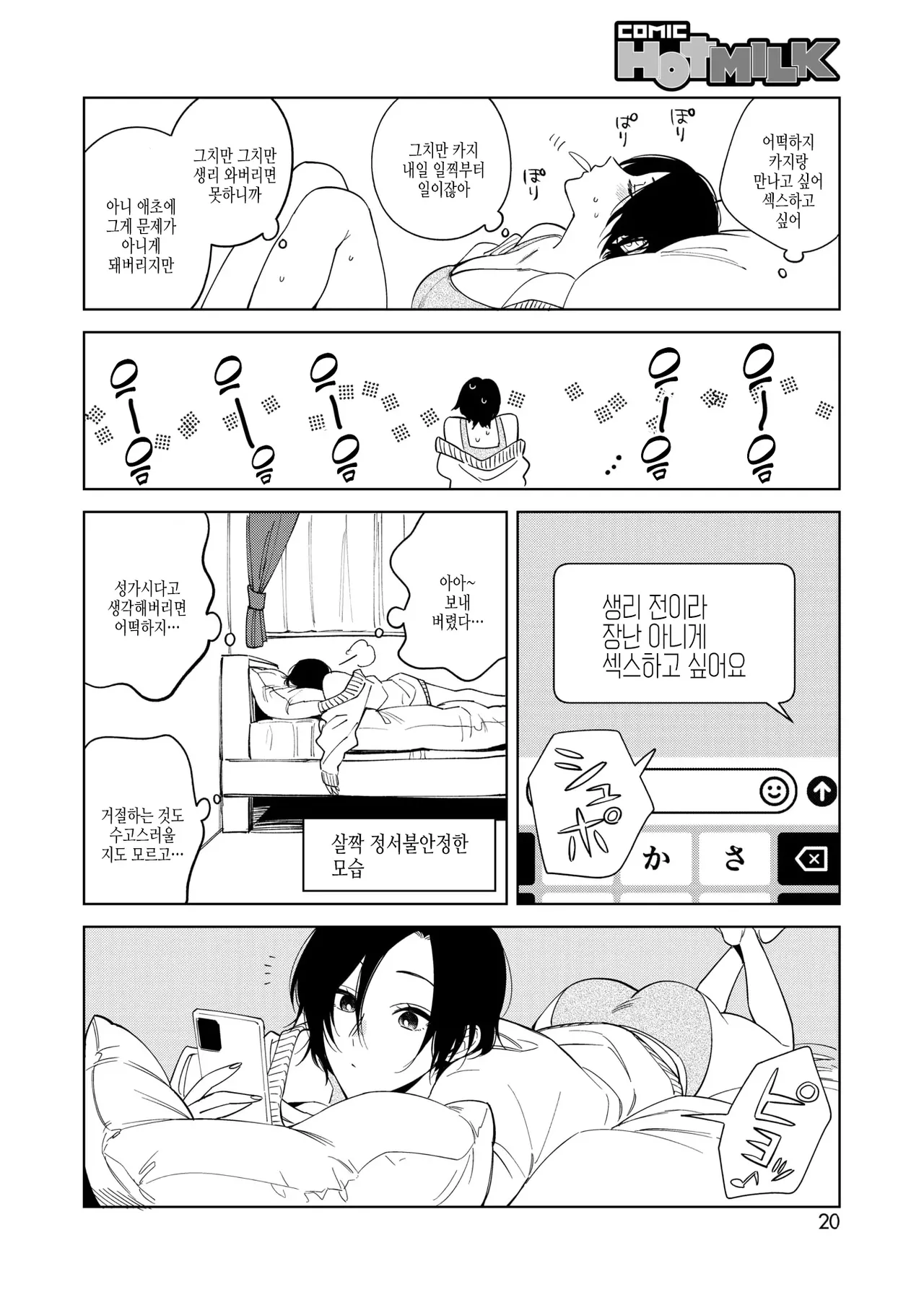 Muramata-san no Aijou Ch. 5 무라마타 씨의 애정5 page 2 full