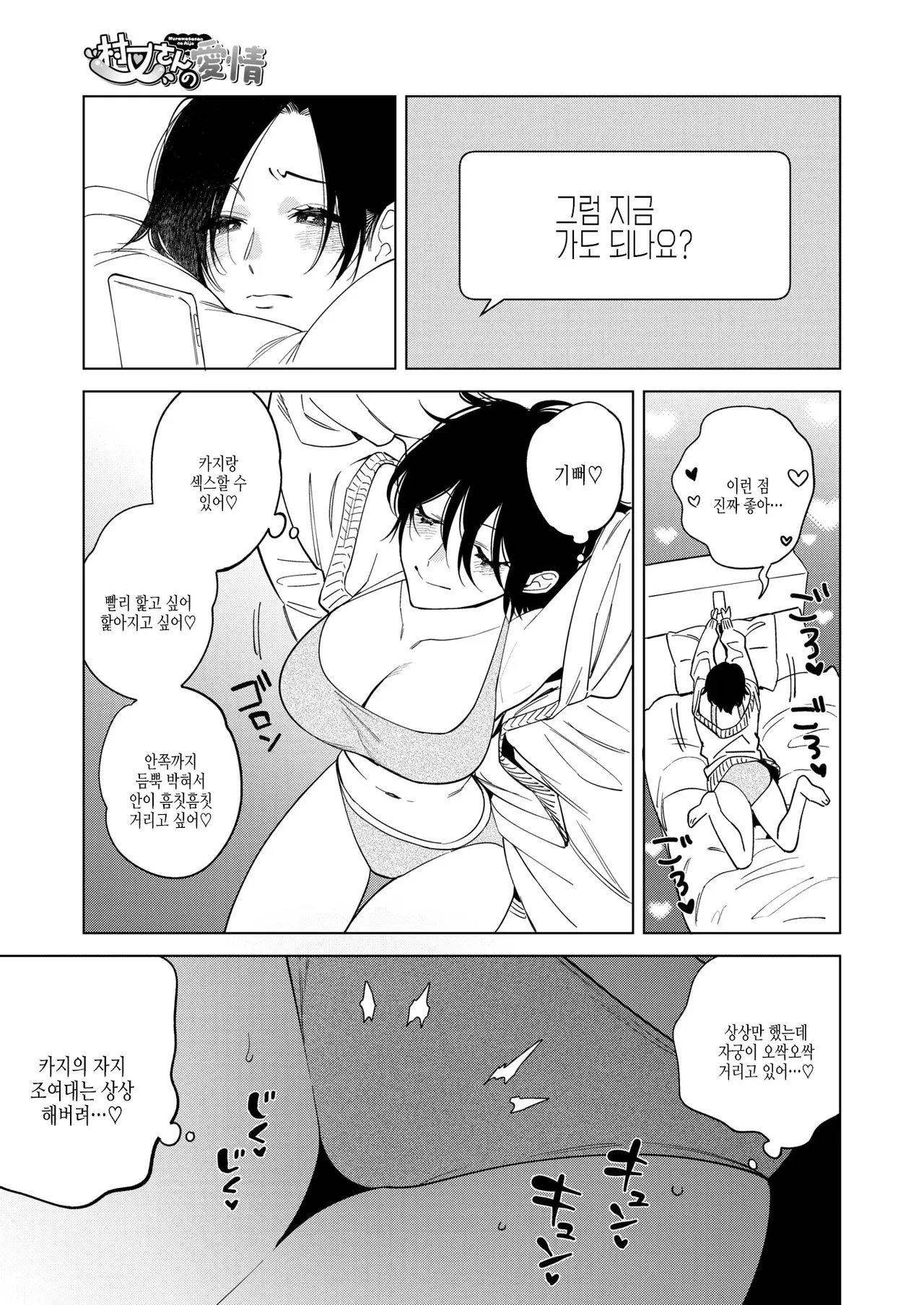 Muramata-san no Aijou Ch. 5 무라마타 씨의 애정5 page 3 full