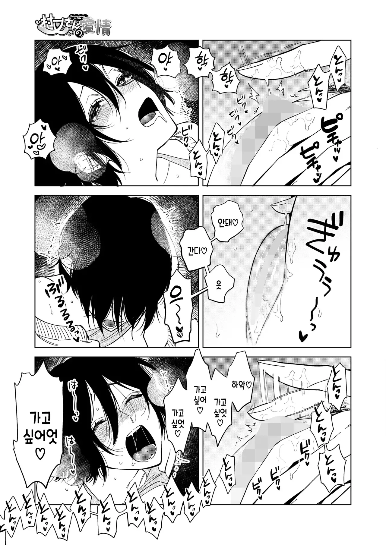 Muramata-san no Aijou Ch. 5 무라마타 씨의 애정5 page 7 full