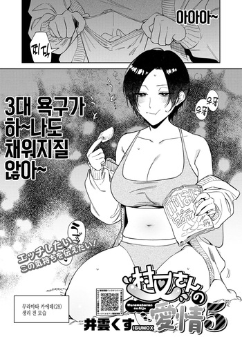 Muramata-san no Aijou Ch. 5 무라마타 씨의 애정5 cover