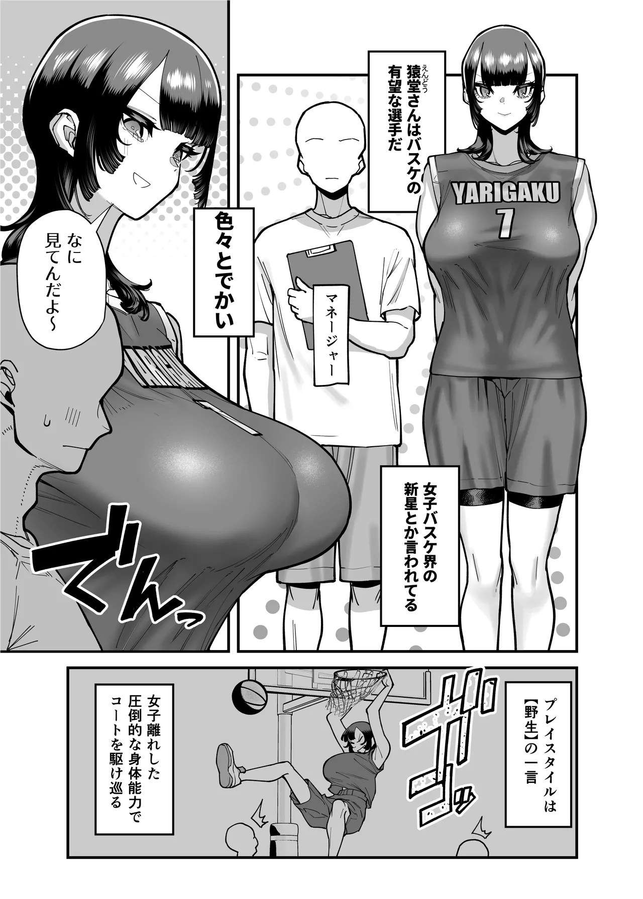 Baskebu-chan wa Seiyoku ga Tsuyo Sugiru page 2 full