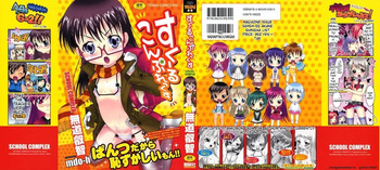 School Complex cover