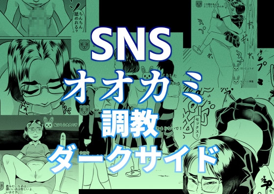 SNS Ookami Choukyou Dark Side page 1 full