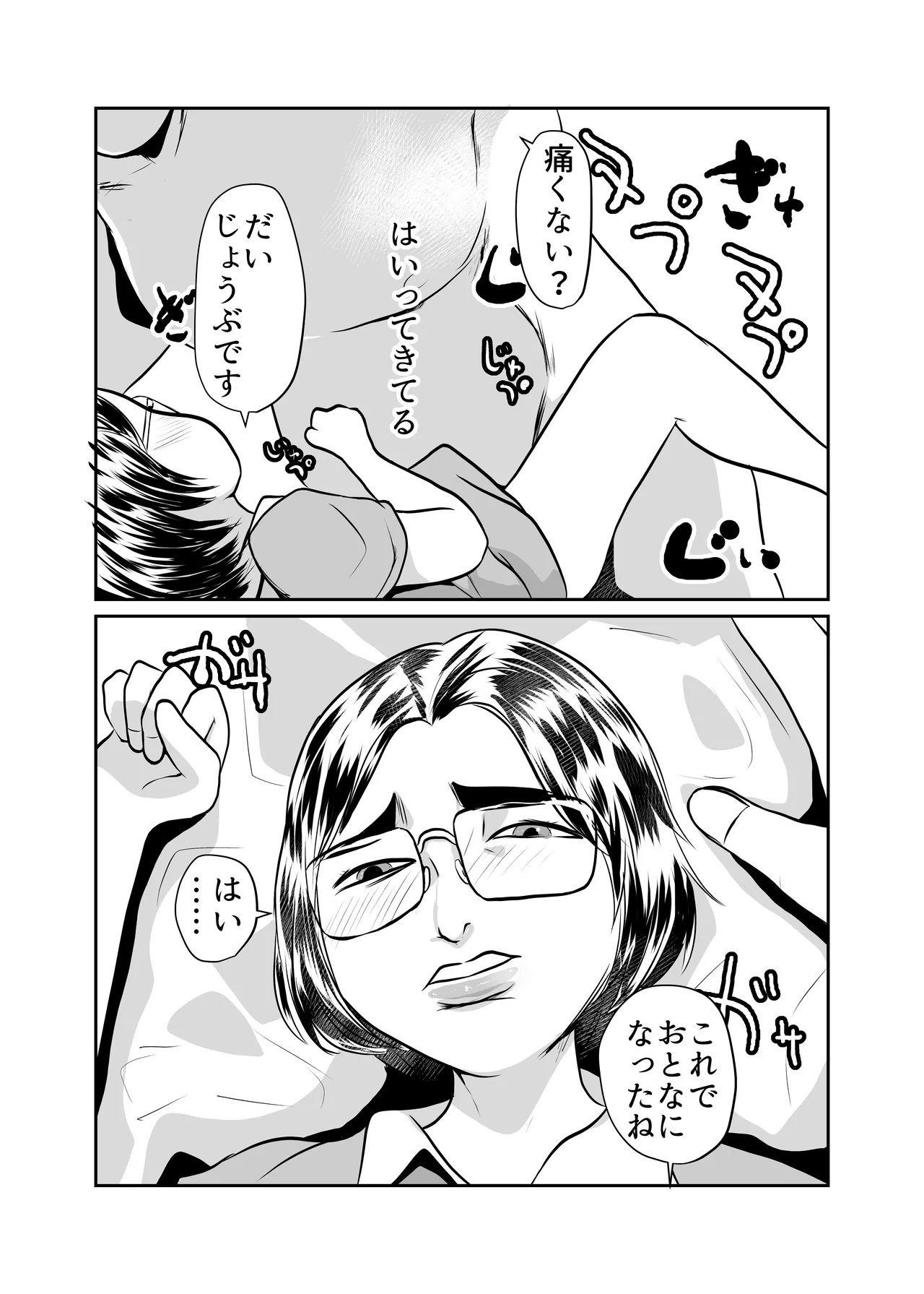 SNS Ookami Choukyou Dark Side page 8 full