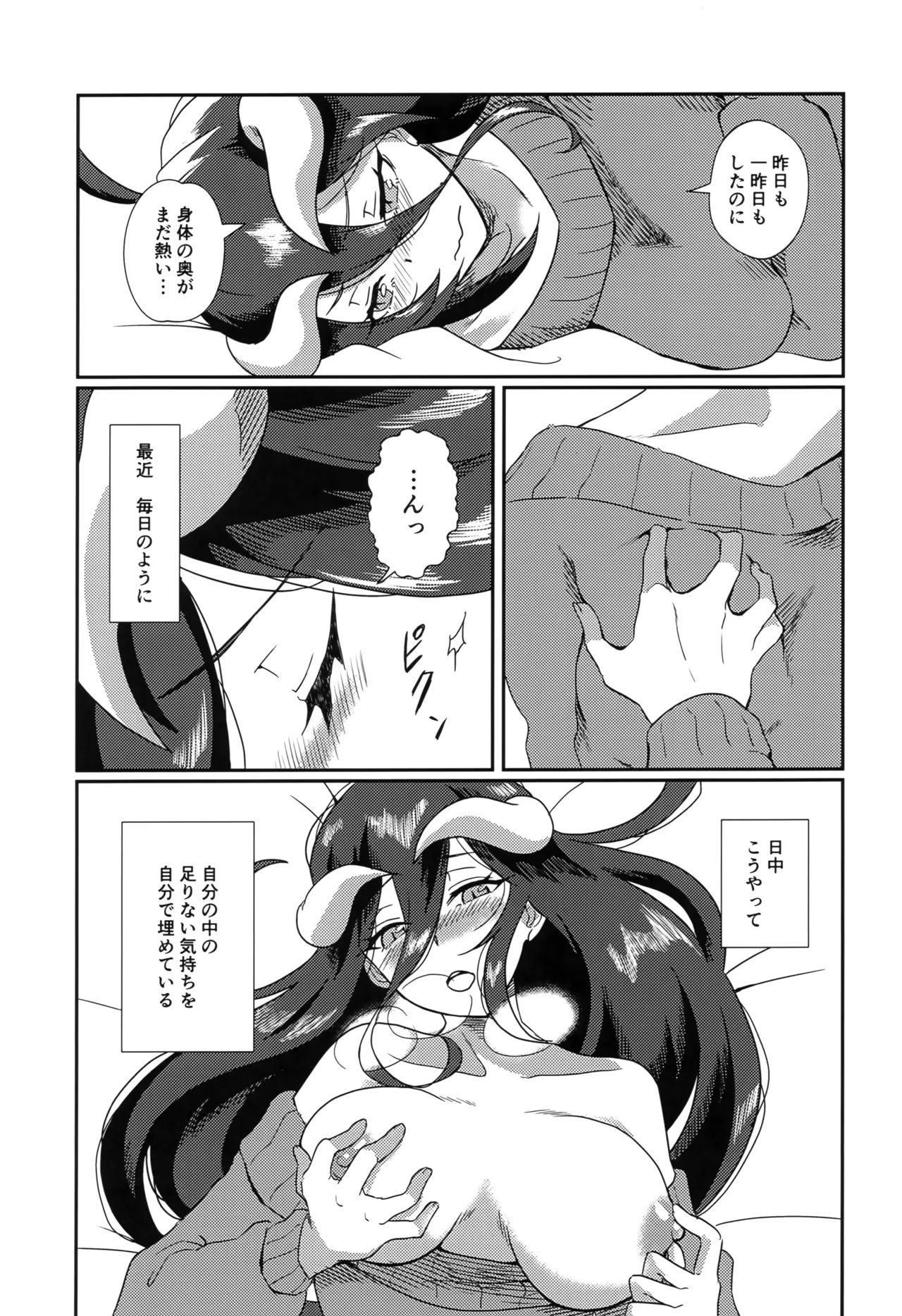 Tarinai! Albedo-san page 6 full