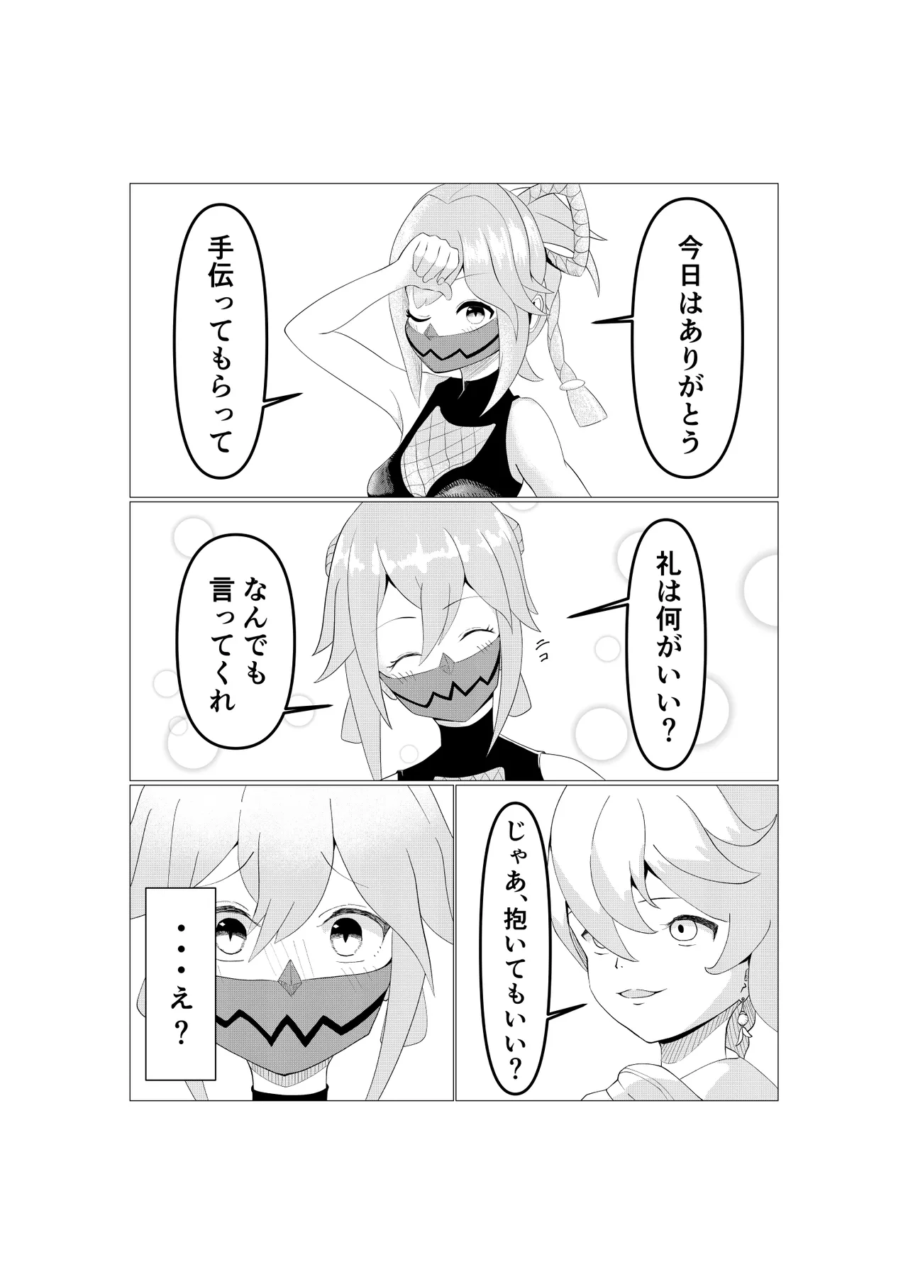 Teyvat Haramase Ryokouki "Kodoku ni Nagasareta, Oni no Anego" page 1 full