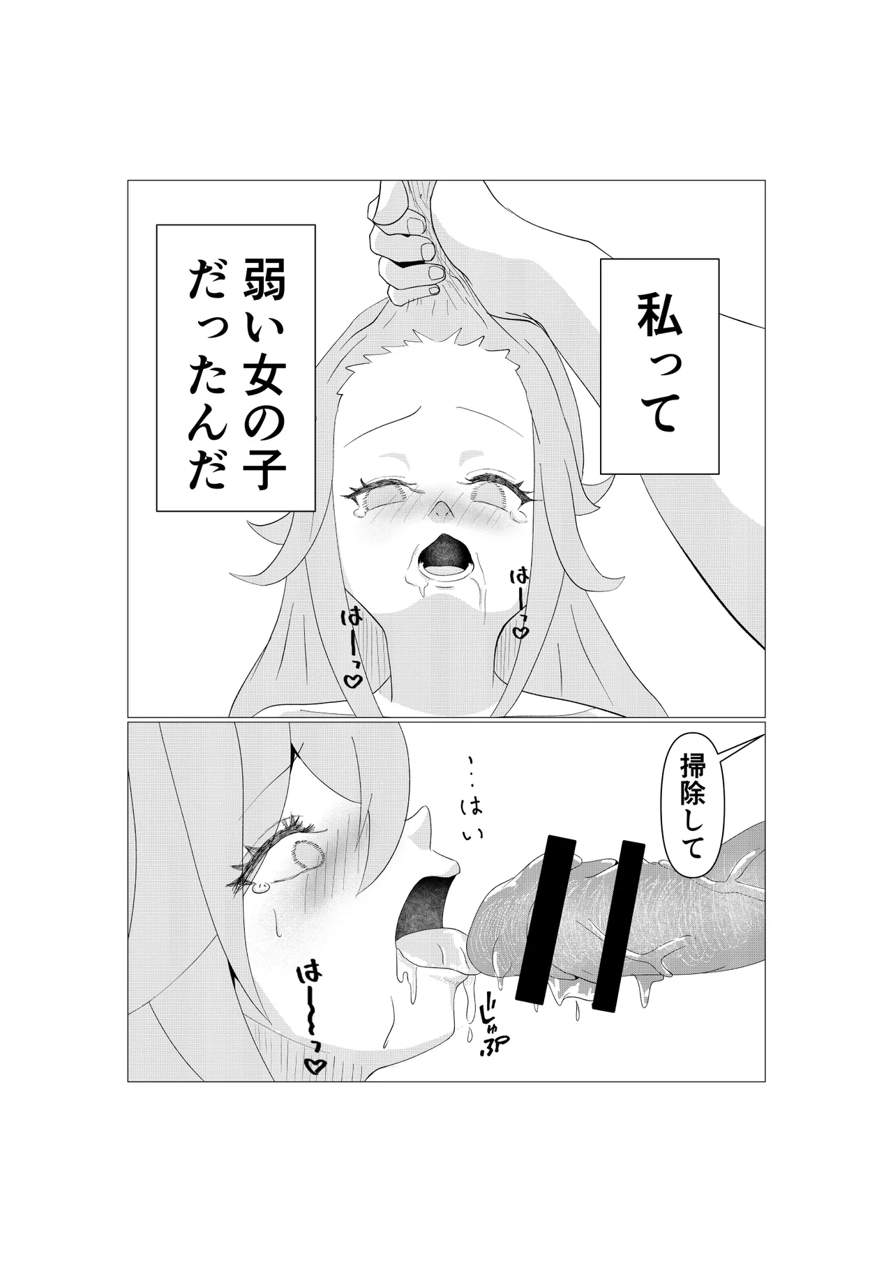 Teyvat Haramase Ryokouki "Kodoku ni Nagasareta, Oni no Anego" page 5 full