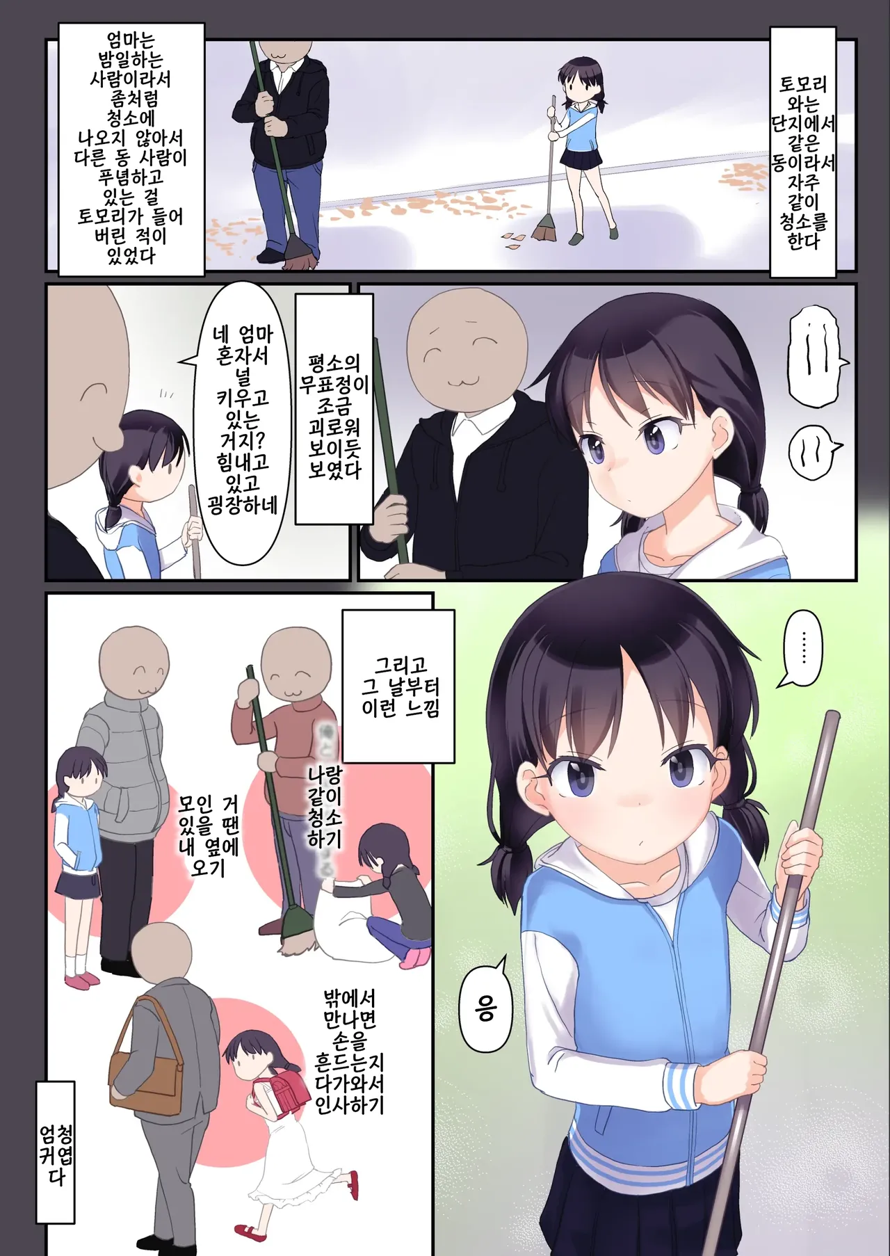Shourai Boku to Kekkon suru Kinjo no Muhyoujou Shoujo | 장래 나와 결혼하는 이웃 무표정 소녀 page 4 full