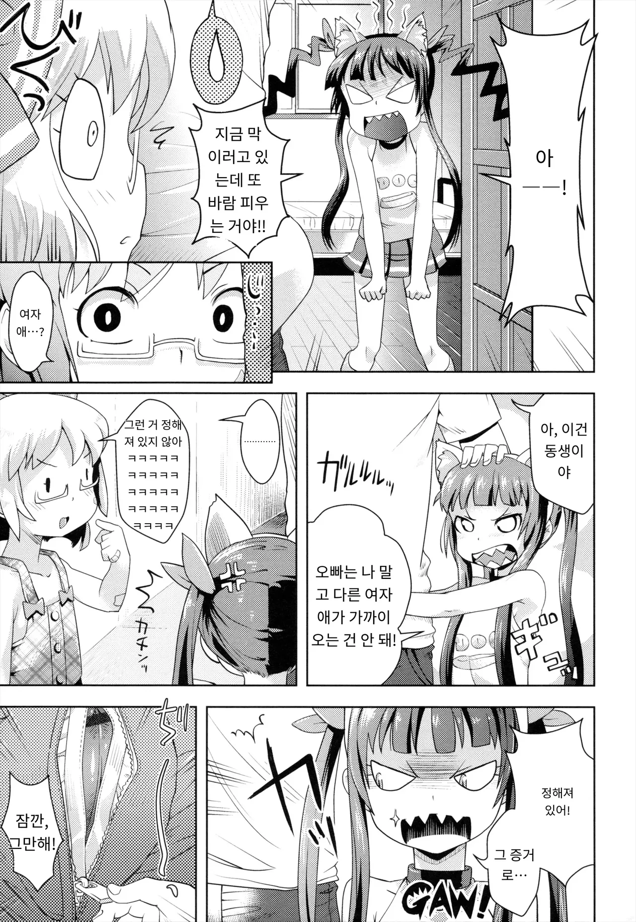 Onii-chan no Suki ni Shite!?오빠 마음대로 하든가!? page 10 full