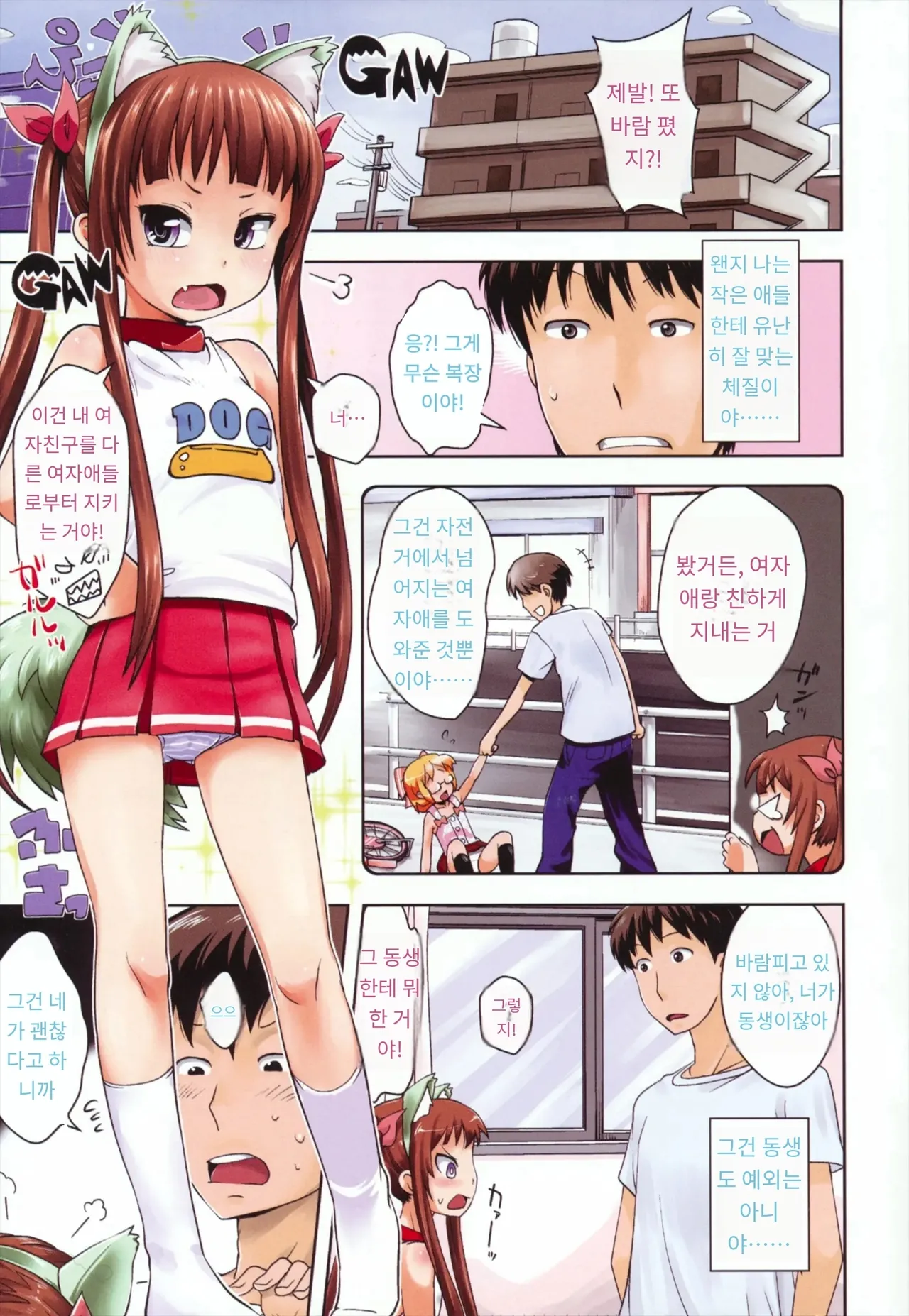 Onii-chan no Suki ni Shite!?오빠 마음대로 하든가!? page 4 full