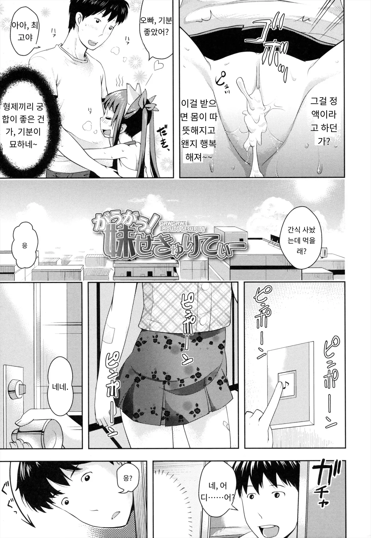 Onii-chan no Suki ni Shite!?오빠 마음대로 하든가!? page 8 full