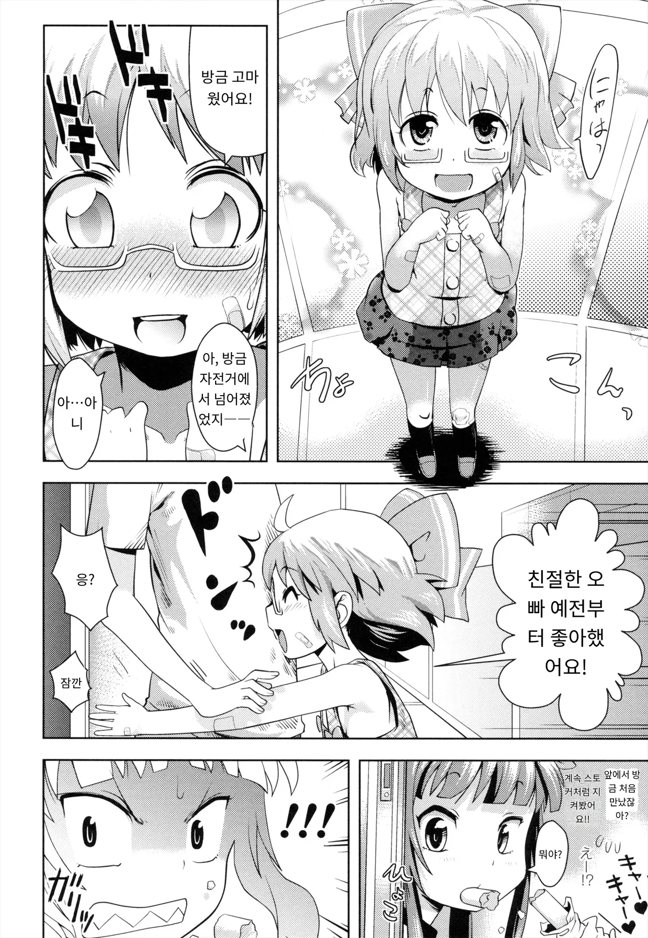 Onii-chan no Suki ni Shite!?오빠 마음대로 하든가!? page 9 full