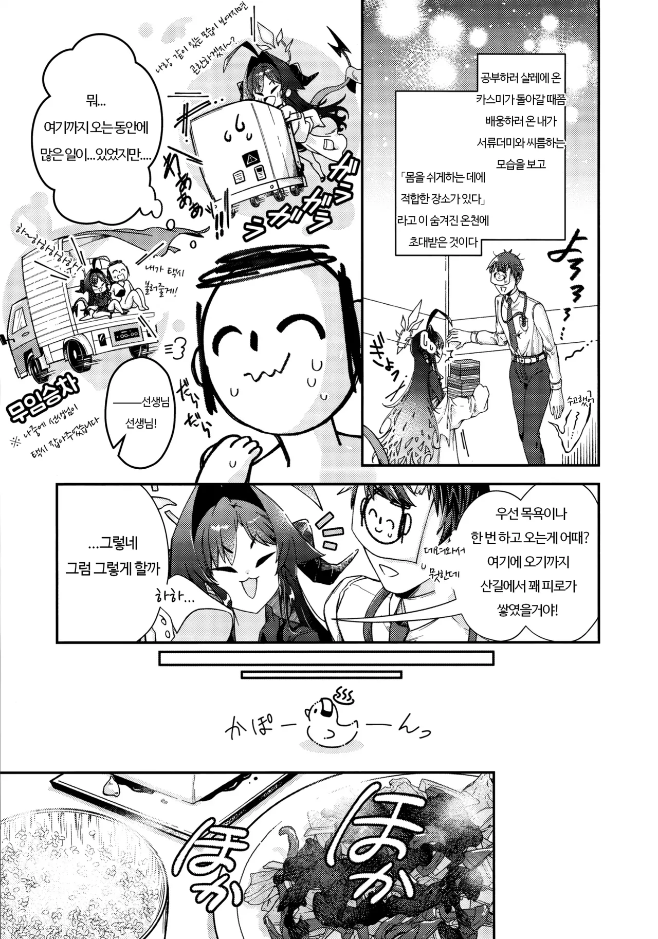 Karada no Shin made Atatamete | 몸의 심까지 데워줘 page 6 full