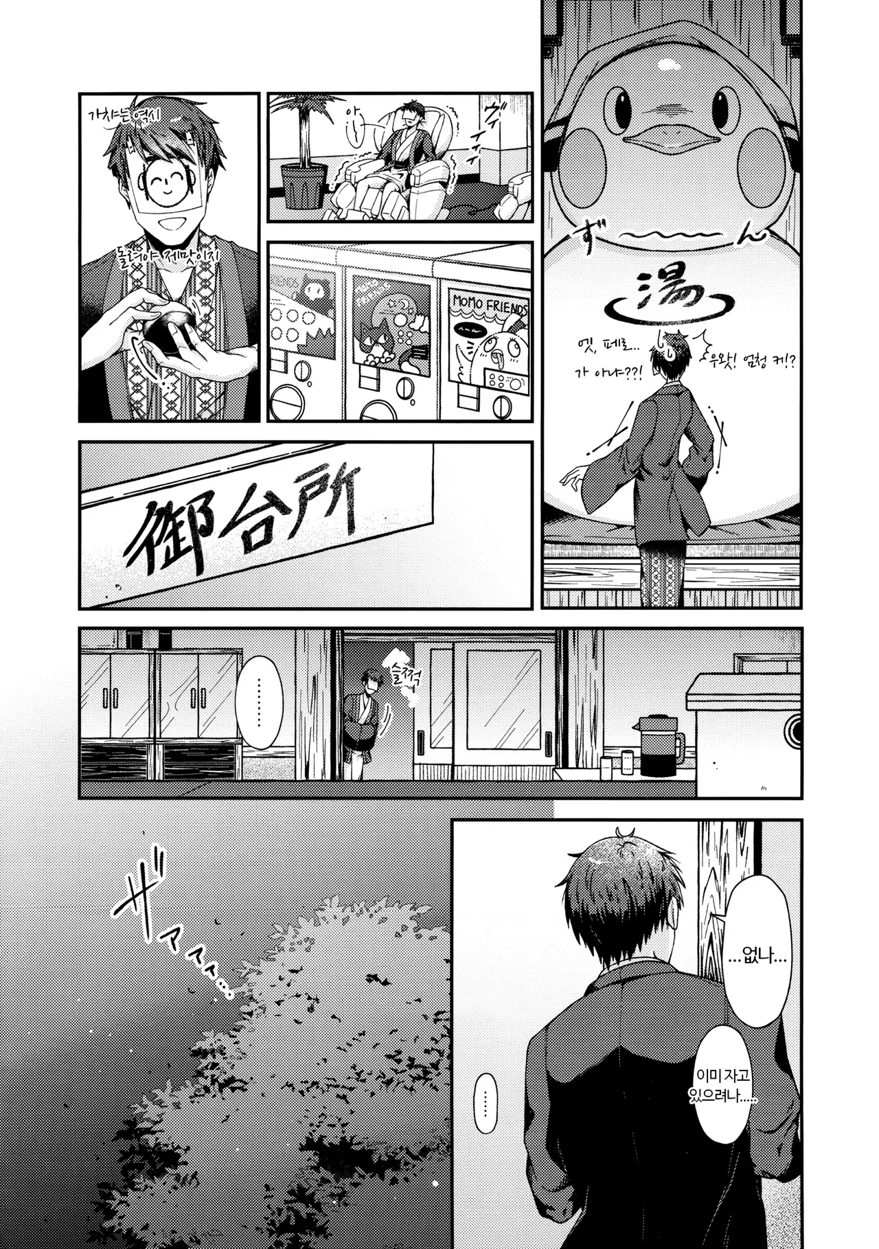 Karada no Shin made Atatamete | 몸의 심까지 데워줘 page 9 full