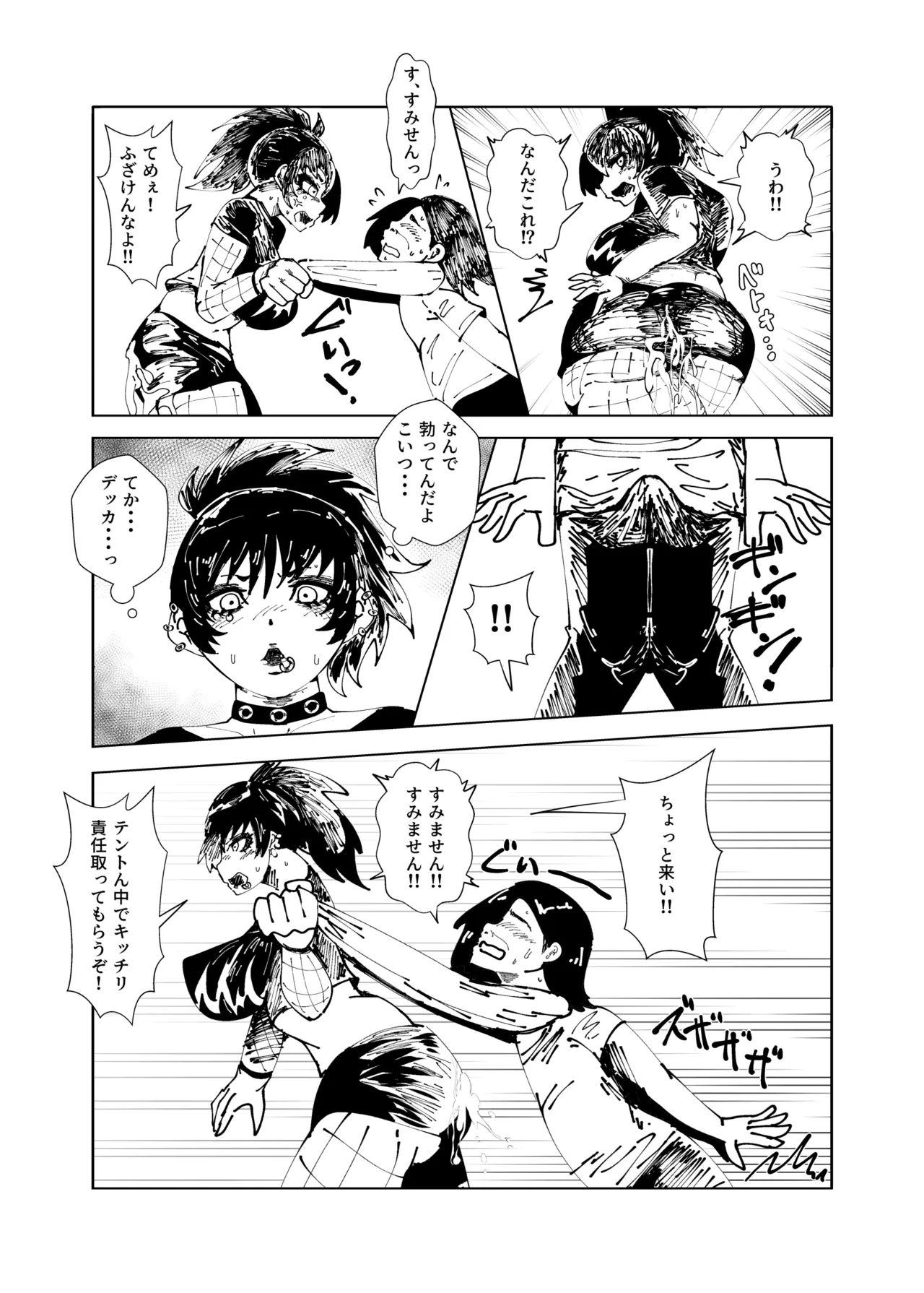 Dekashiri Punk Girl ni Kyousei Nakadashi Gyaku Rape sareta Ken page 4 full
