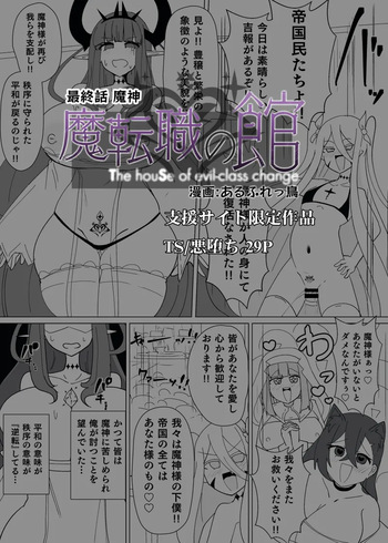 Matenshoku no Yakata 14 cover