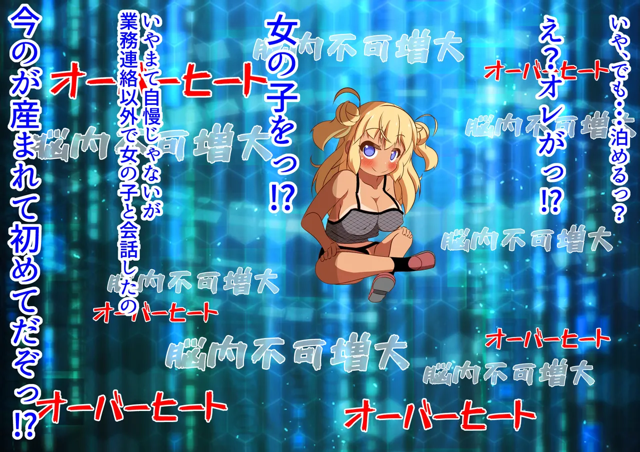 Tonari no Heya no Futoukouji page 8 full