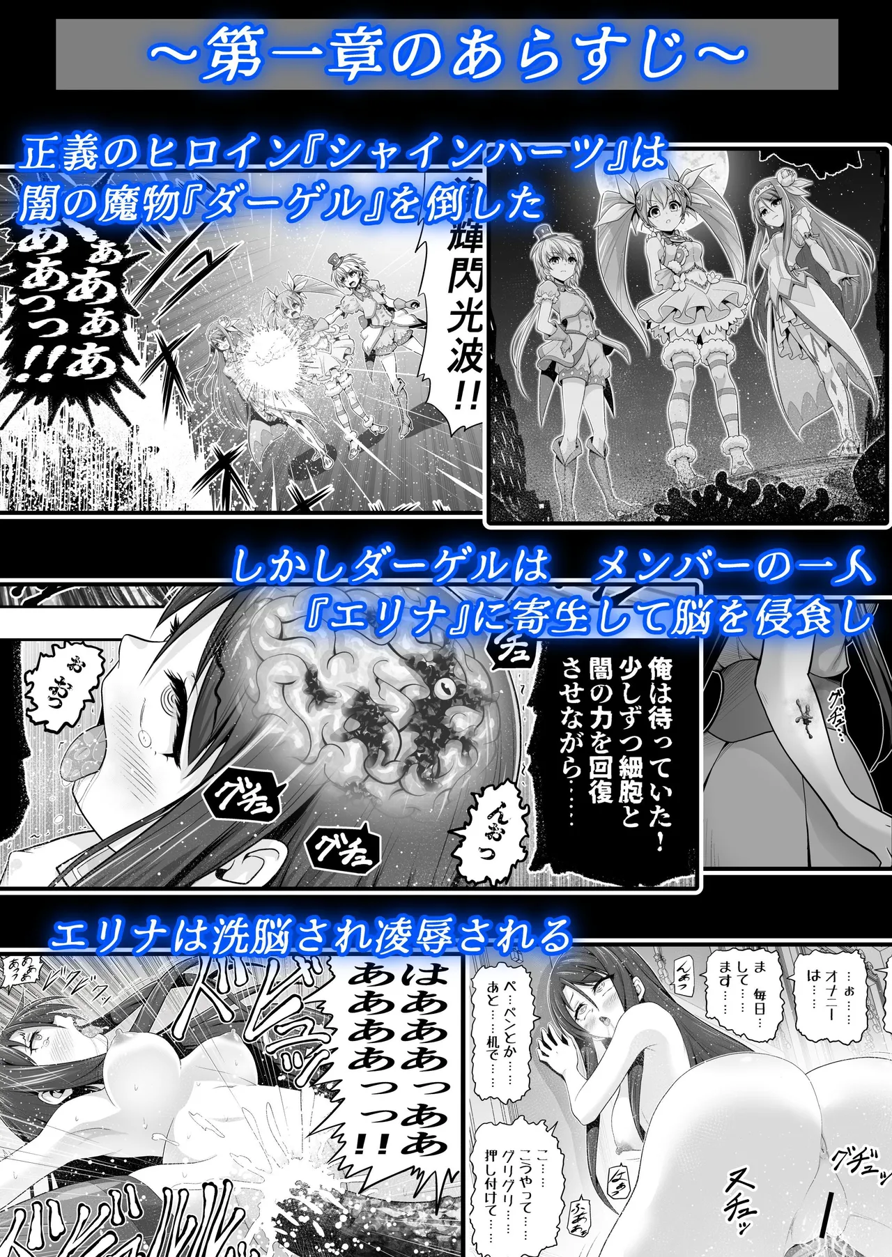 魔法少女シャインハーツ『第二章 藤間アサヒ』 page 2 full