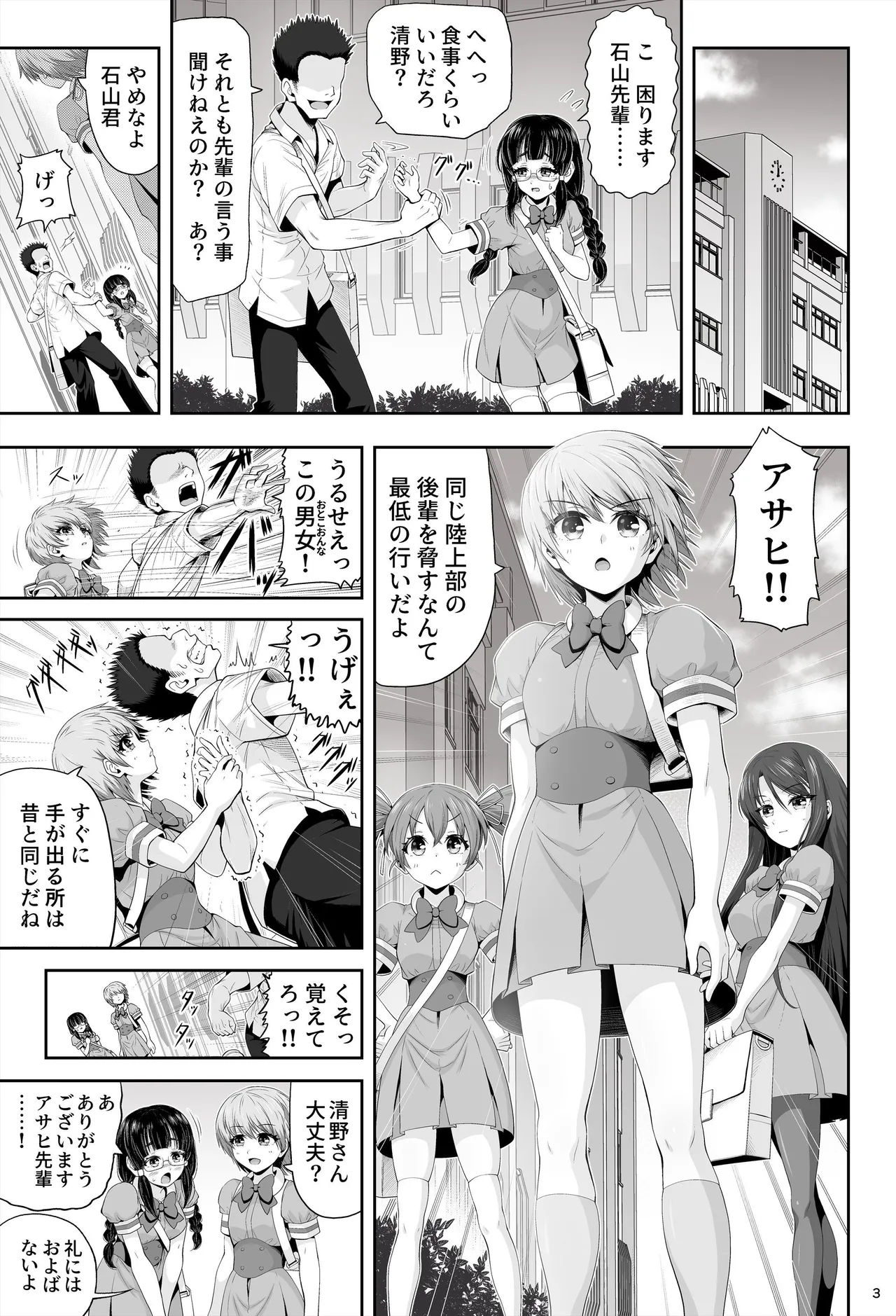 魔法少女シャインハーツ『第二章 藤間アサヒ』 page 7 full