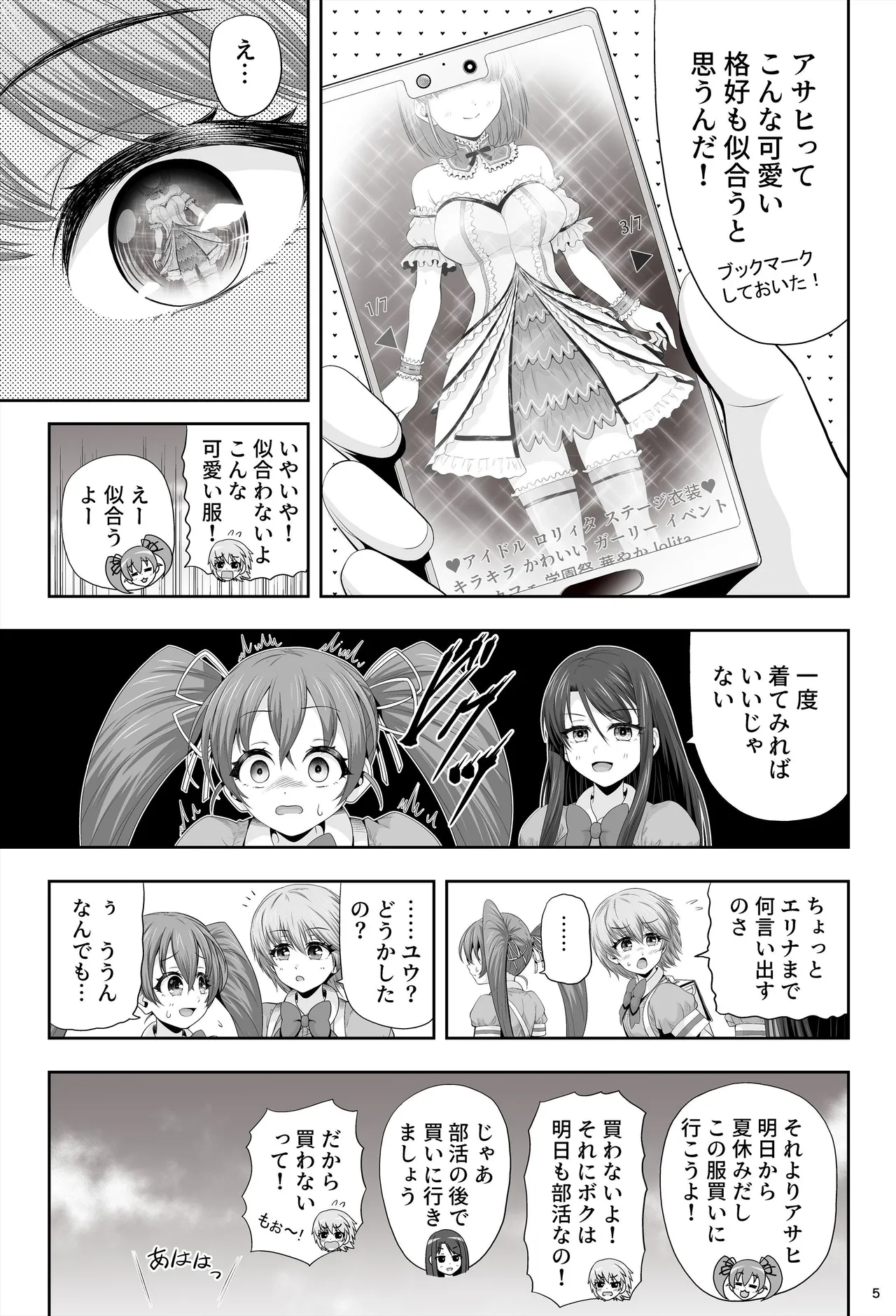 魔法少女シャインハーツ『第二章 藤間アサヒ』 page 9 full
