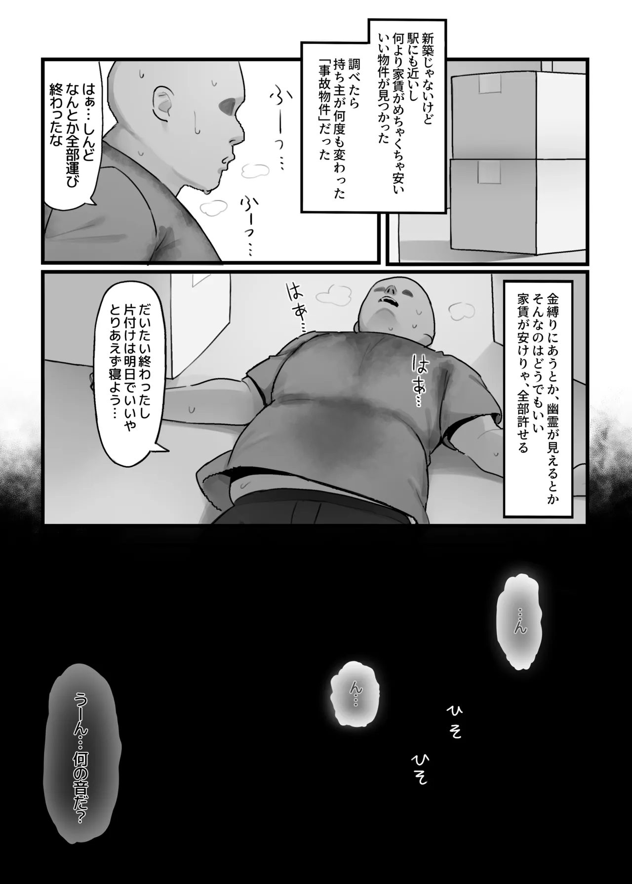 Jiko Bukken page 3 full