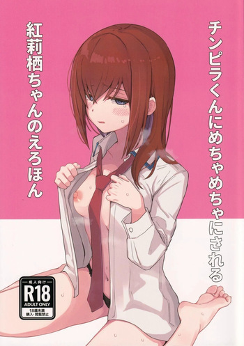 Chinpira-Kun ni Mechamecha ni Sareru Kurisu-Chan no Ero Hon cover