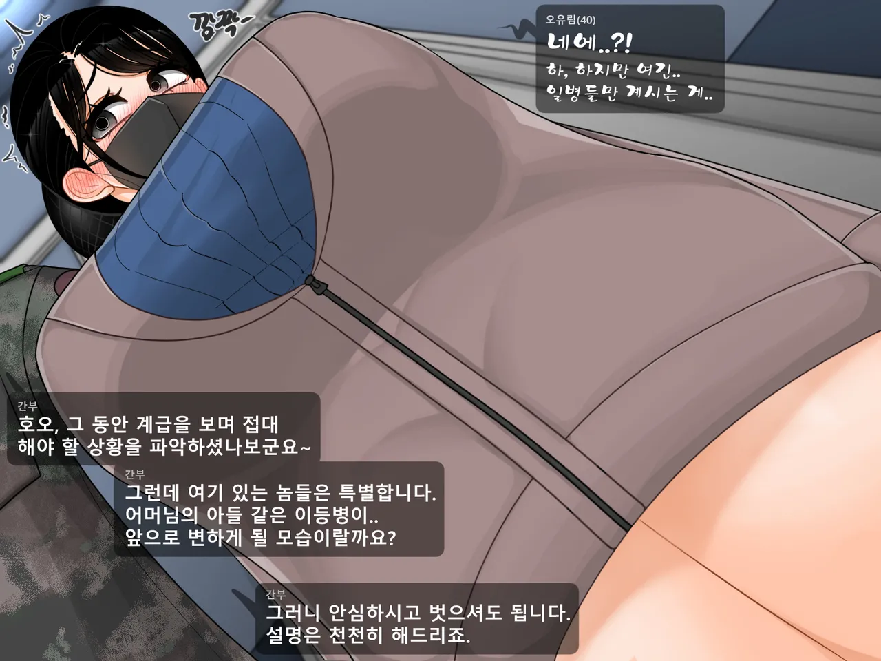 니엄쩔-군대편 page 3 full