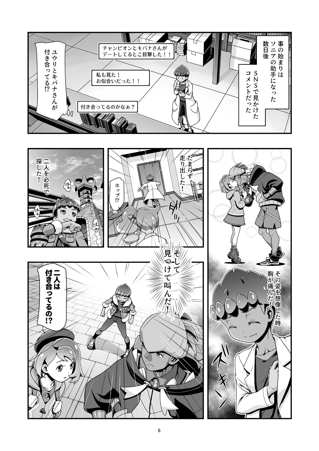 PMG Ken Tate Yuuri page 5 full