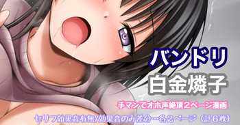 バンドリ 白金燐子 手マンでオホ声絶頂漫画 cover