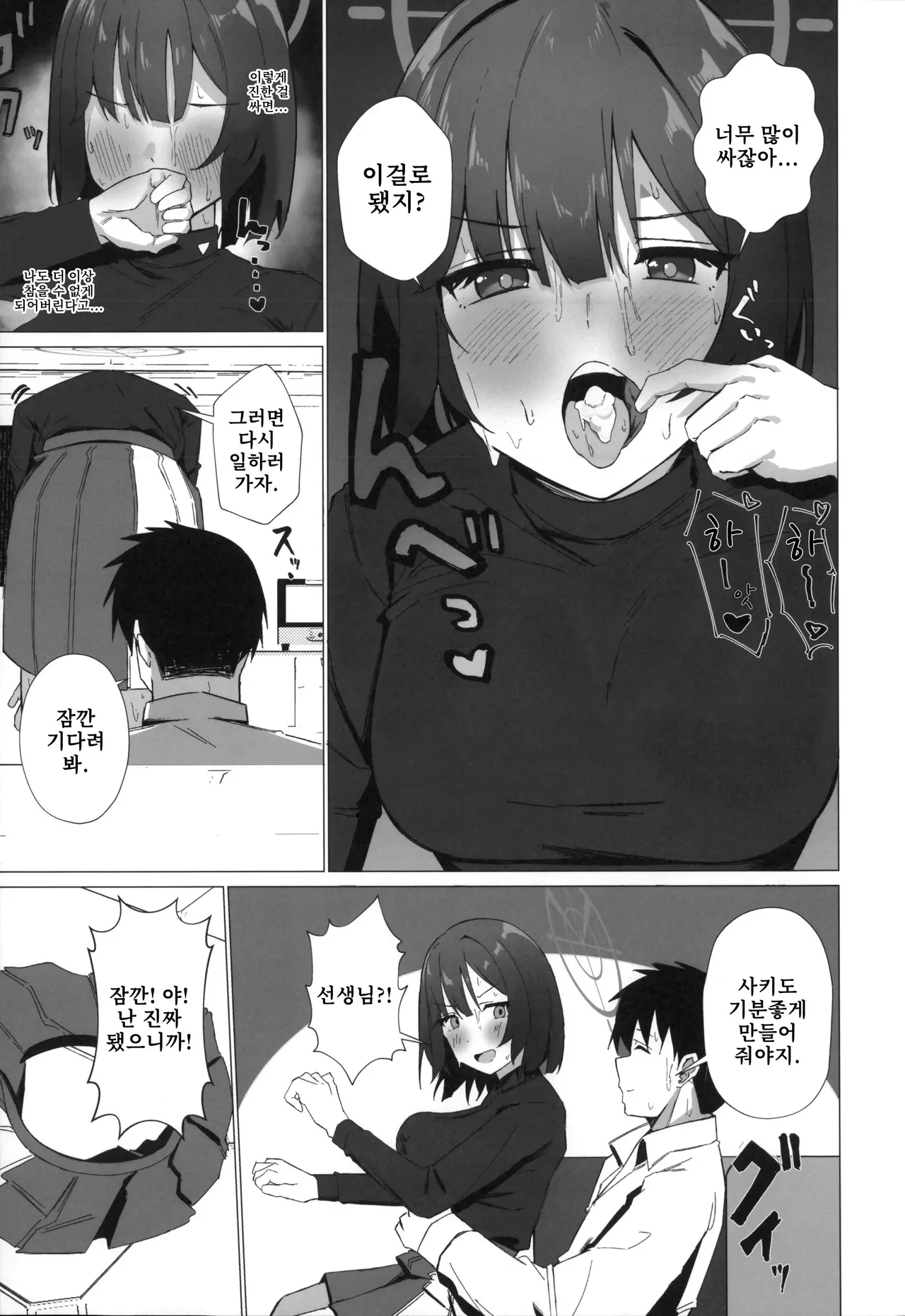 Kyou mo Atsuttsui naa. | 오늘도 덥네에 page 10 full