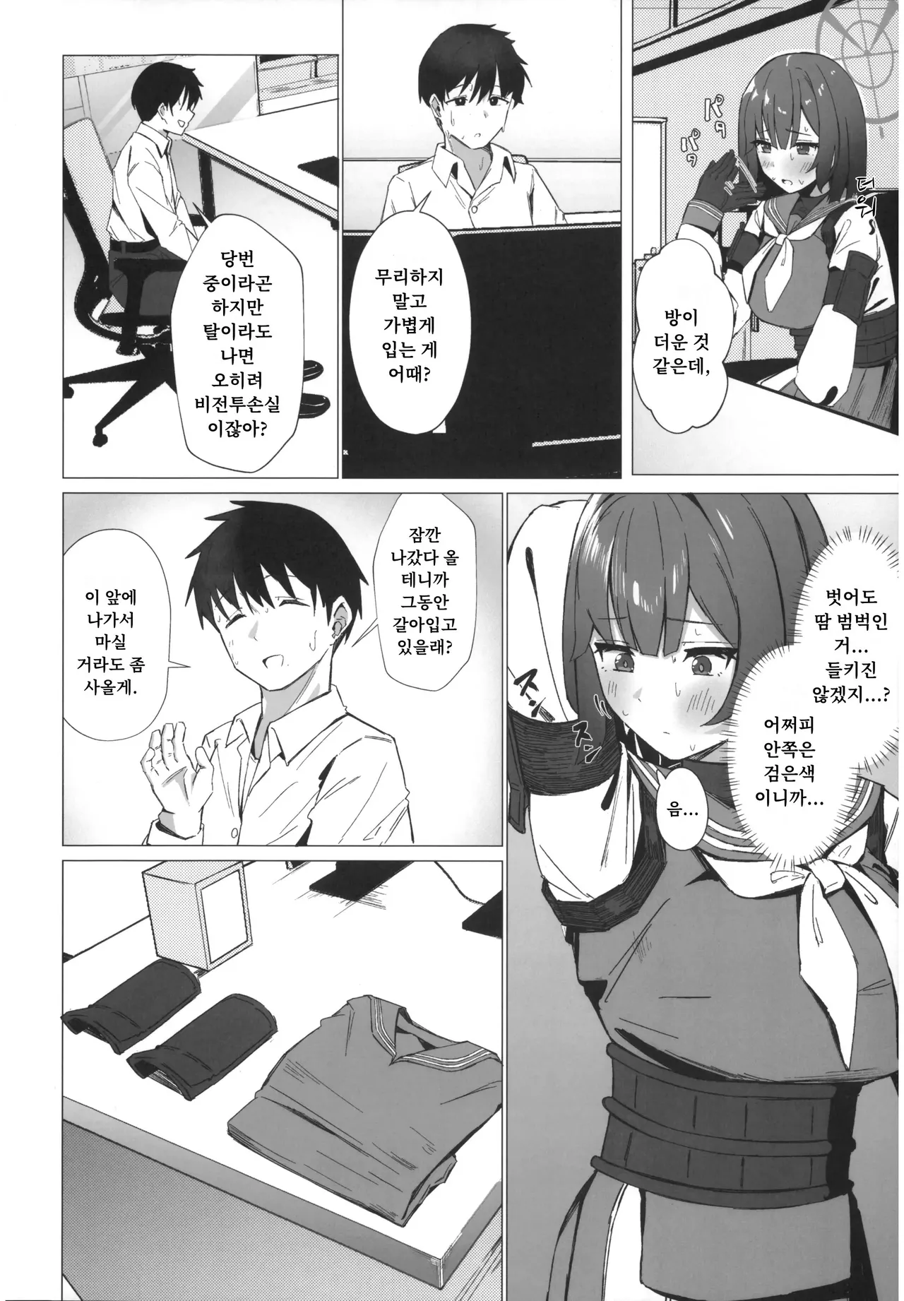 Kyou mo Atsuttsui naa. | 오늘도 덥네에 page 3 full