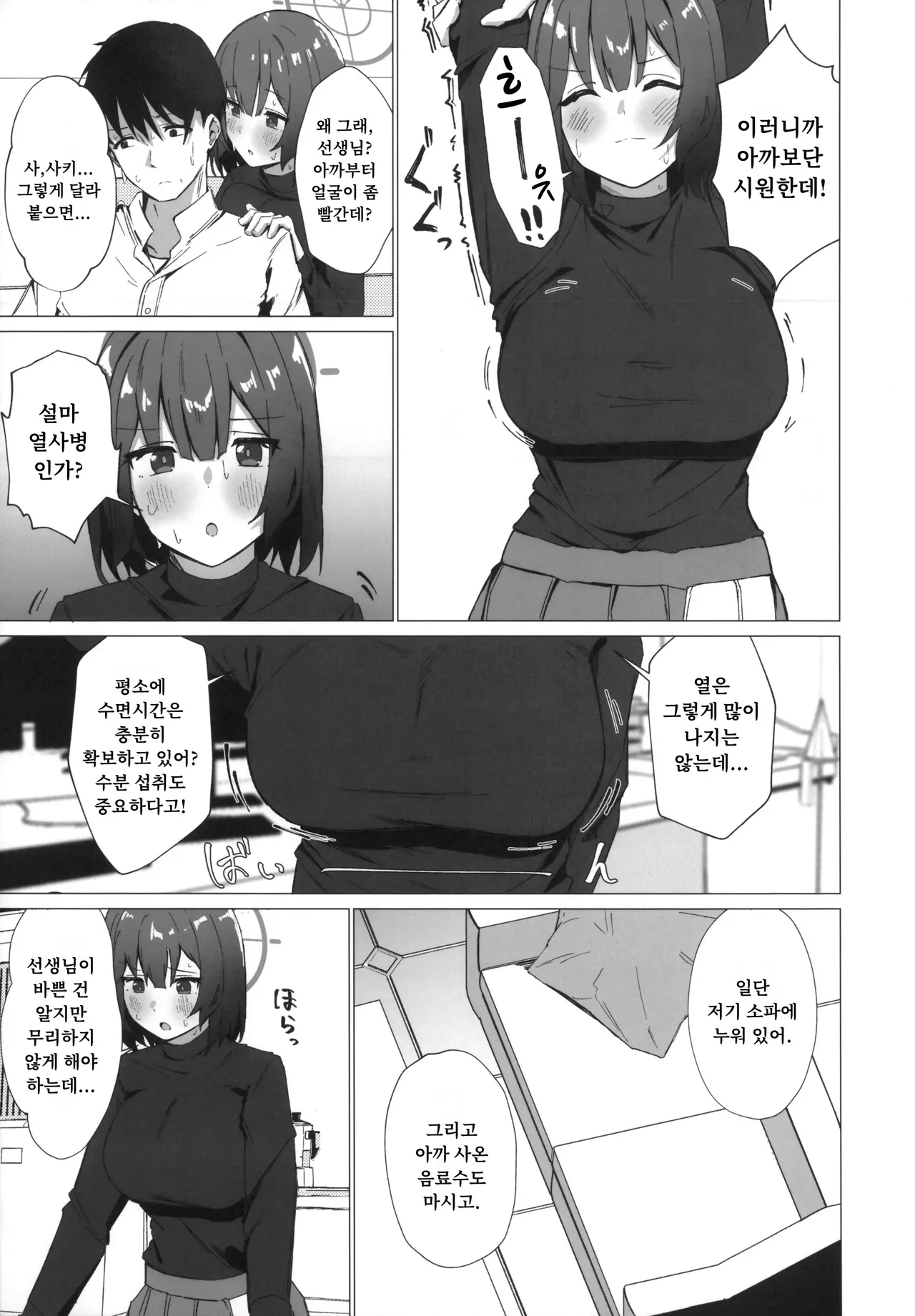 Kyou mo Atsuttsui naa. | 오늘도 덥네에 page 4 full