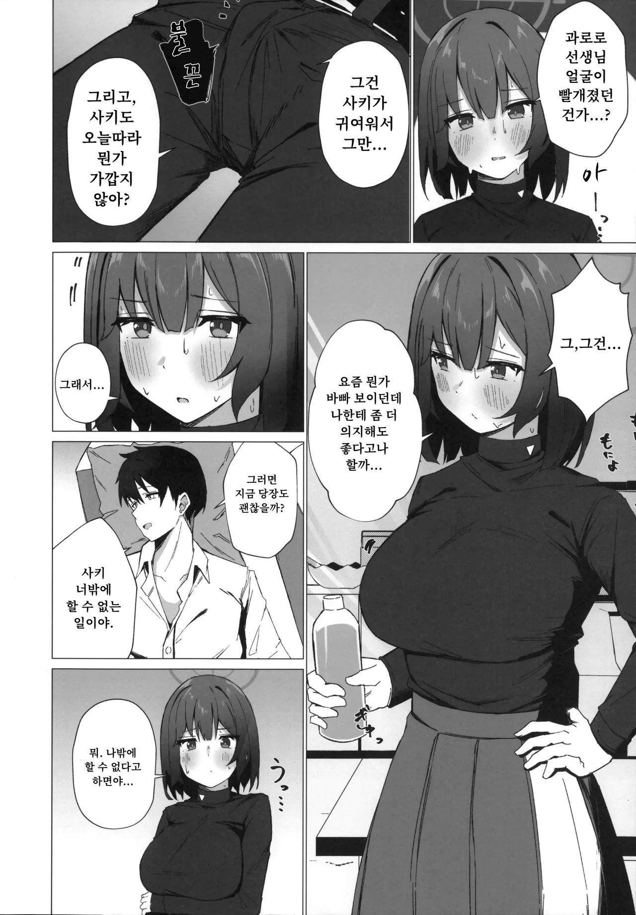 Kyou mo Atsuttsui naa. | 오늘도 덥네에 page 5 full