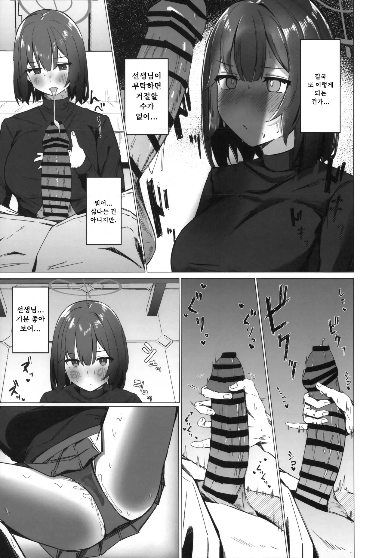 Kyou mo Atsuttsui naa. | 오늘도 덥네에 page 6 full