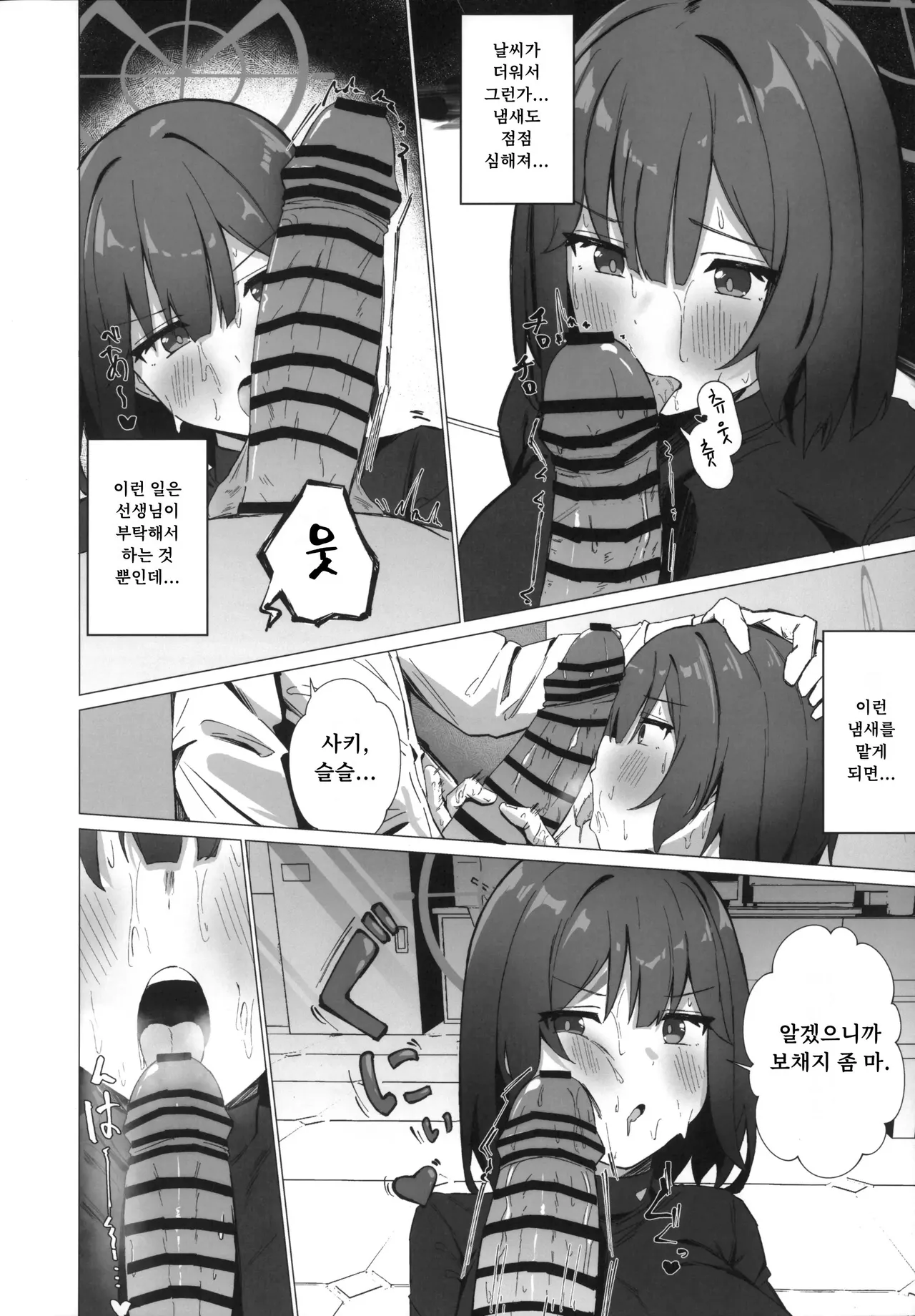 Kyou mo Atsuttsui naa. | 오늘도 덥네에 page 7 full