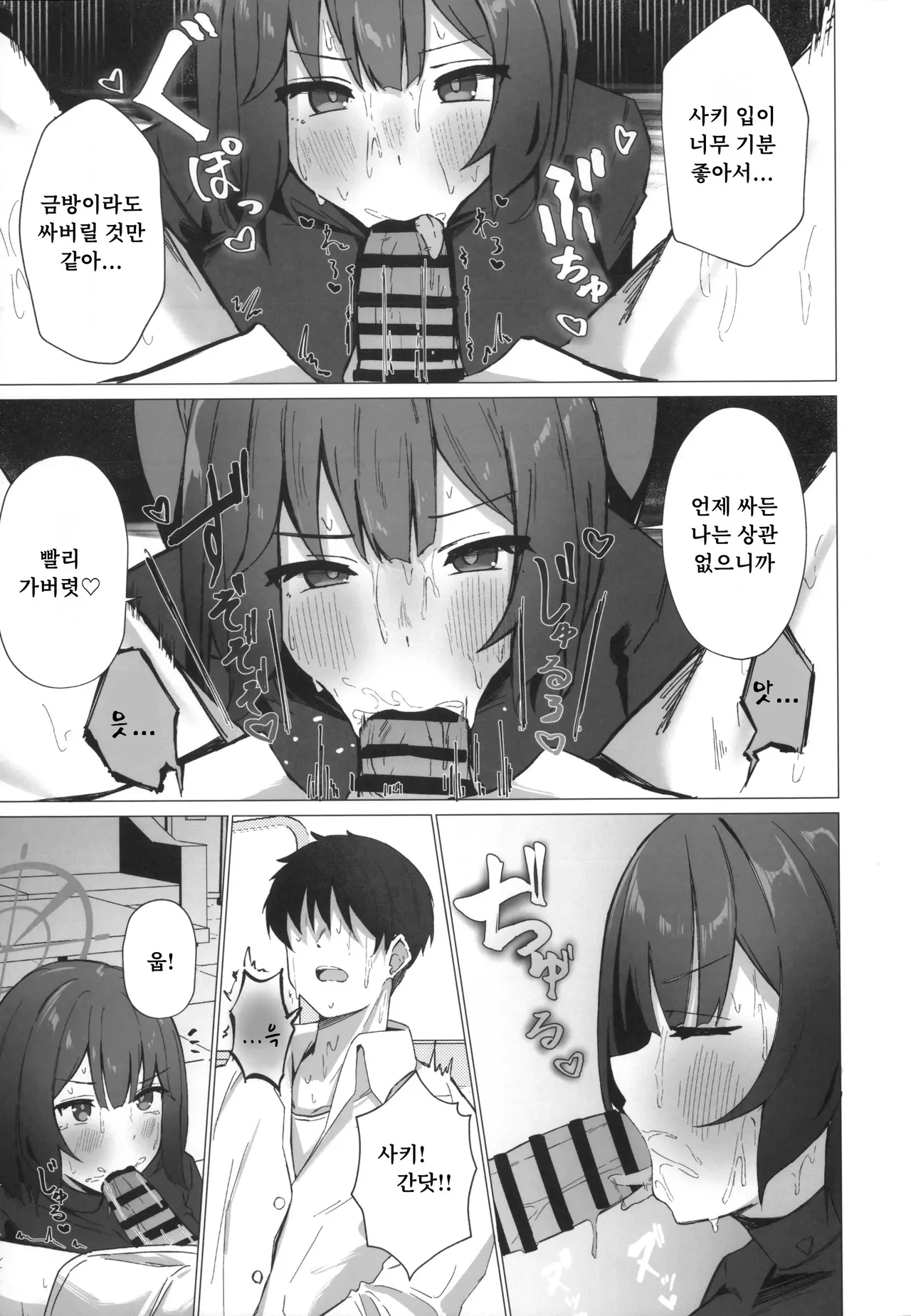 Kyou mo Atsuttsui naa. | 오늘도 덥네에 page 8 full