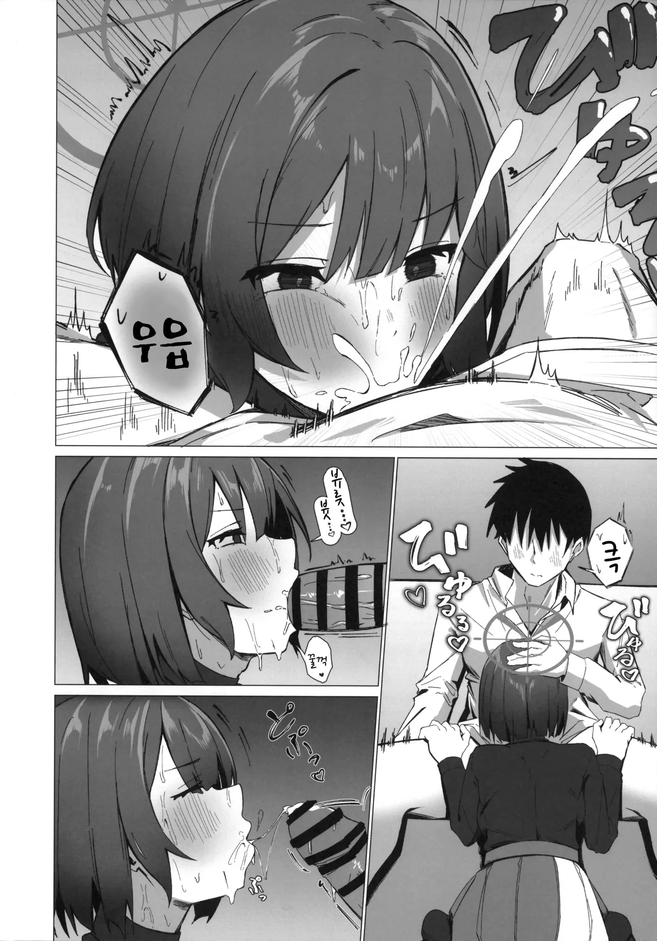 Kyou mo Atsuttsui naa. | 오늘도 덥네에 page 9 full