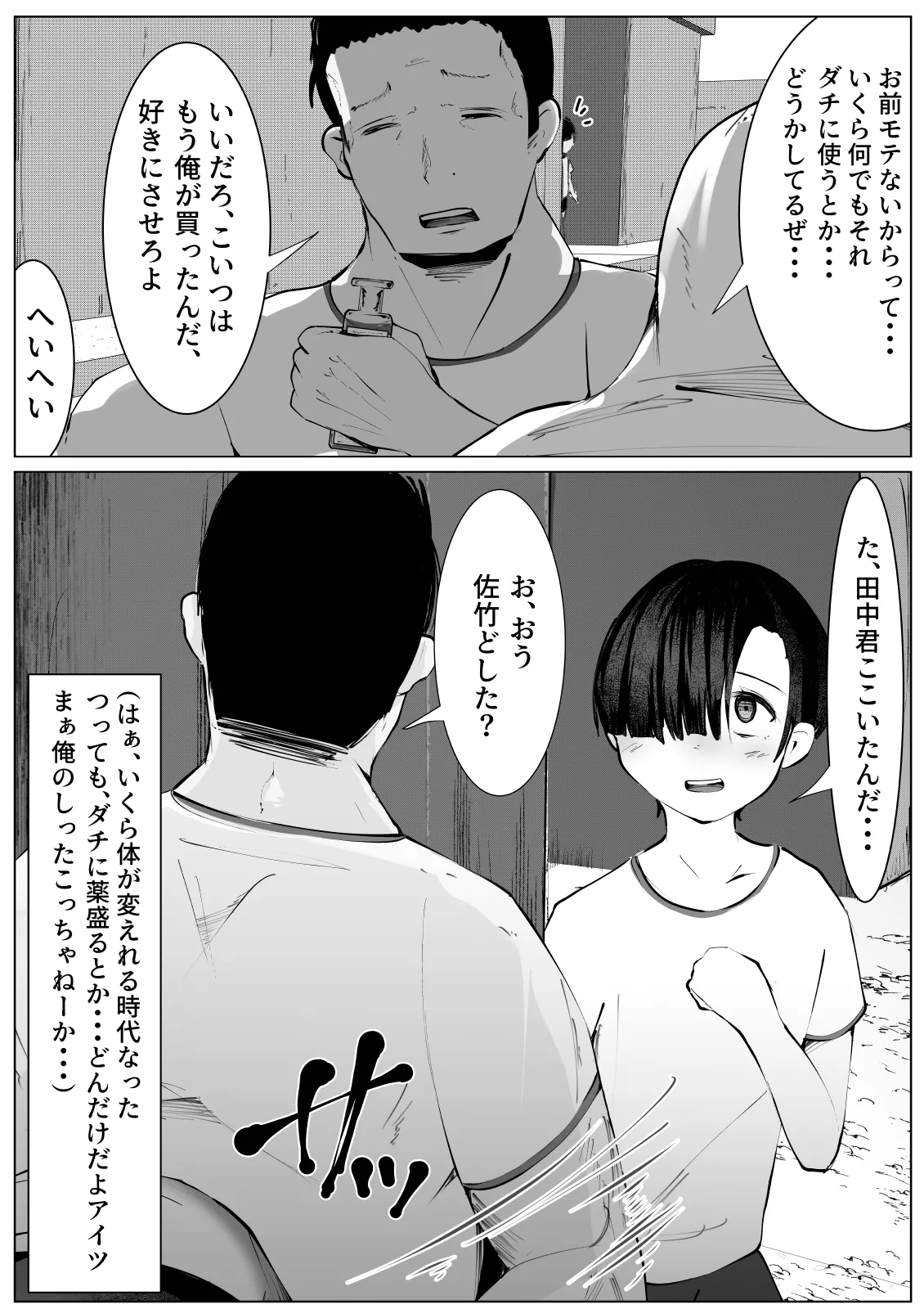 Kusuri o Morarete Onna ni sareta Boku no Matsuro page 2 full