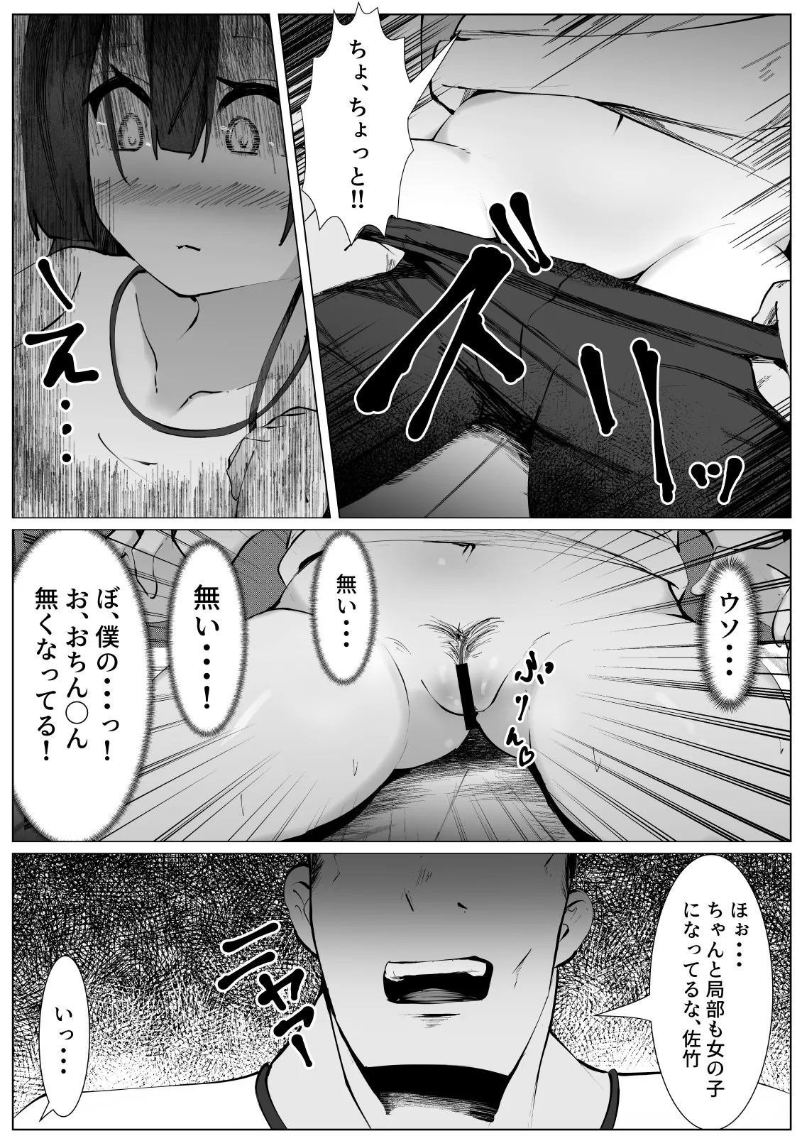 Kusuri o Morarete Onna ni sareta Boku no Matsuro page 9 full