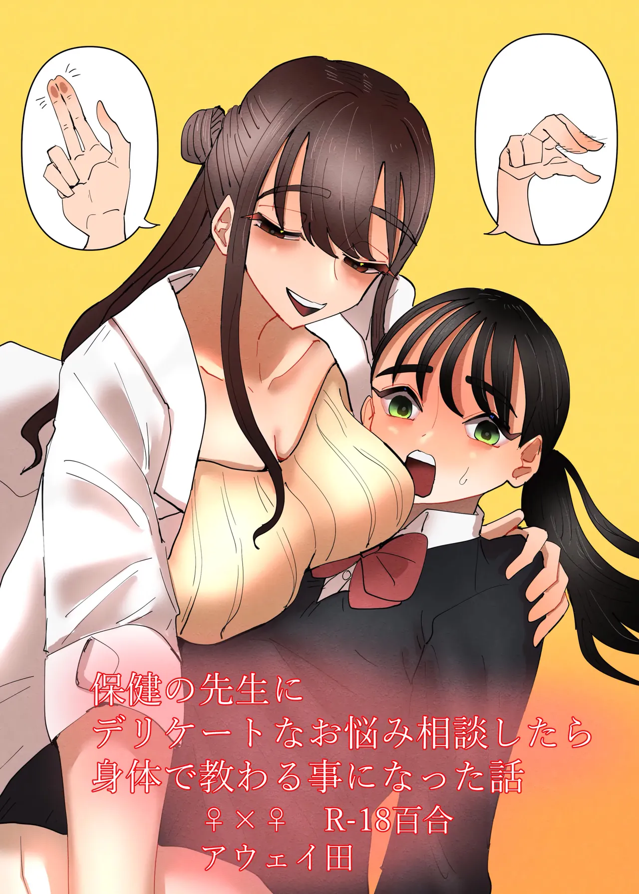 Hoken no Sensei ni Delicate na Onayami Soudan Shitara Karada de Osowaru Koto ni Natta Hanashi page 2 full