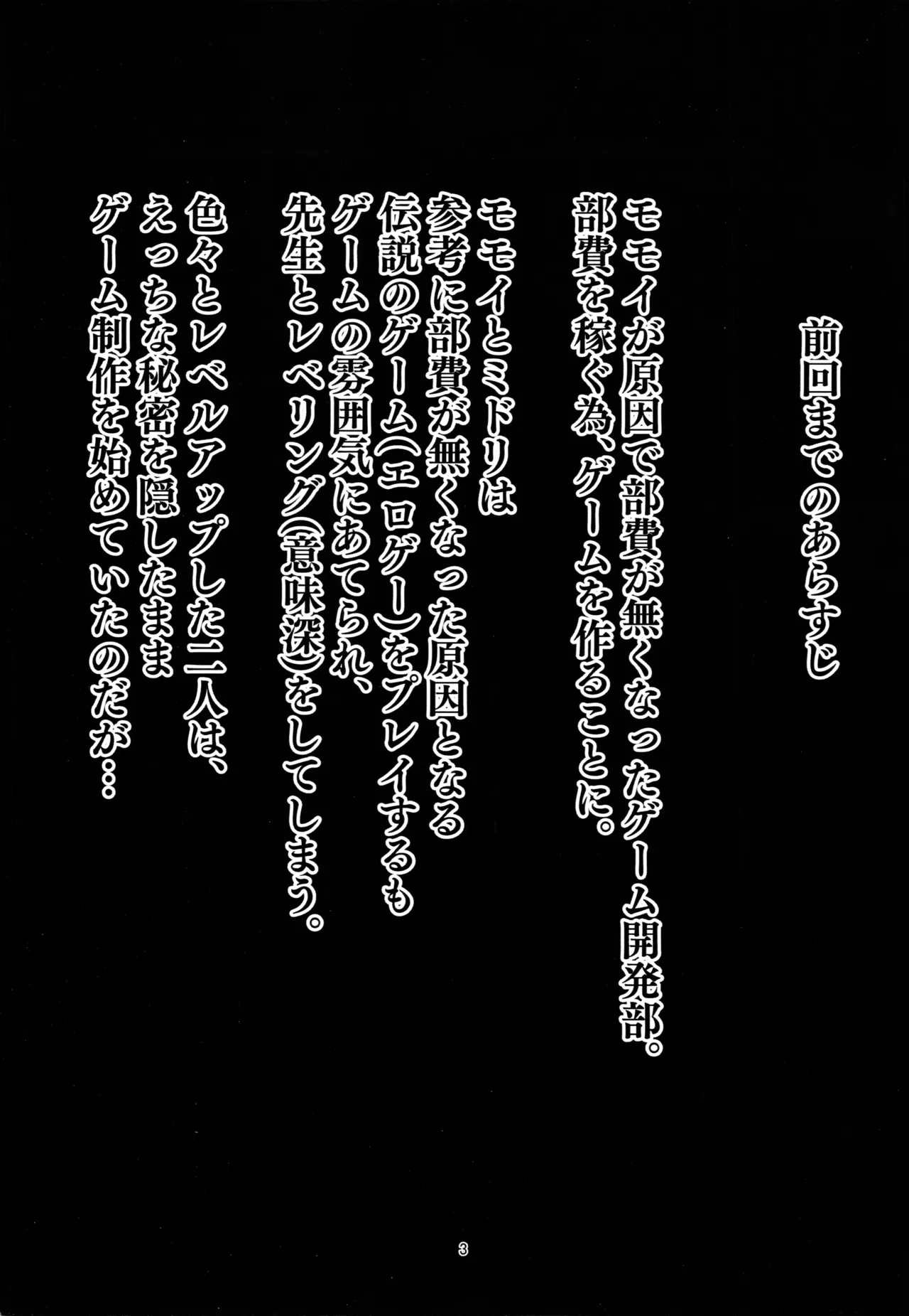 Himitsu no Game Seisaku 2 Alice Hen page 2 full