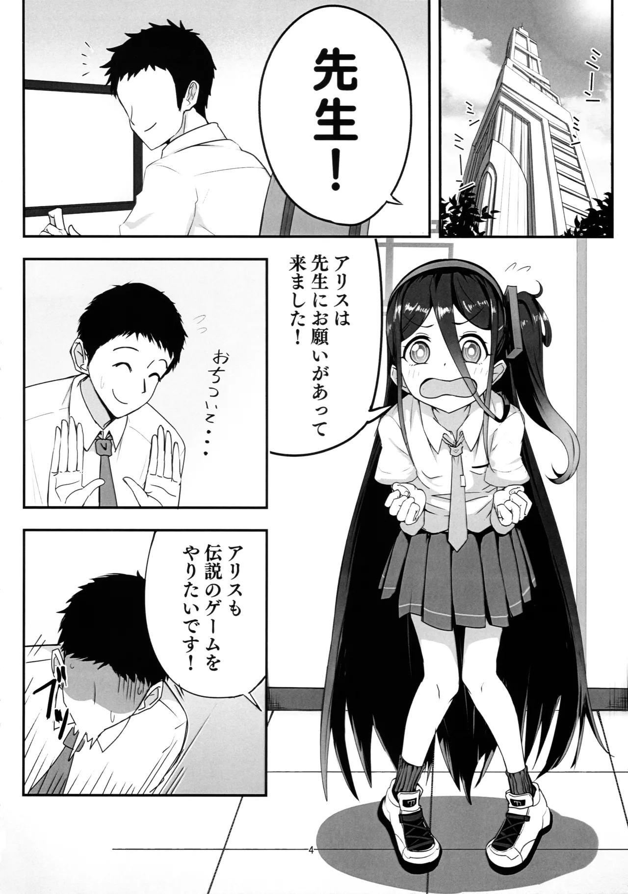 Himitsu no Game Seisaku 2 Alice Hen page 3 full