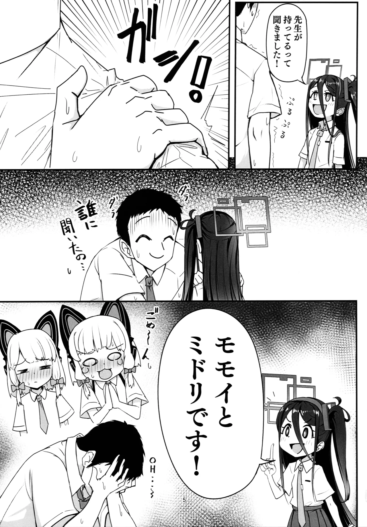 Himitsu no Game Seisaku 2 Alice Hen page 4 full