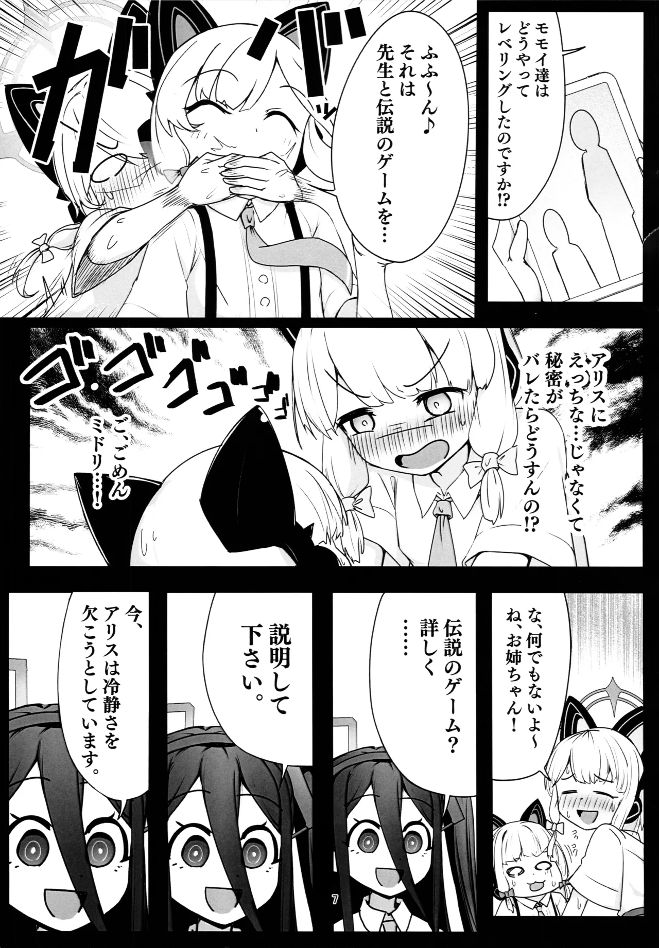 Himitsu no Game Seisaku 2 Alice Hen page 6 full