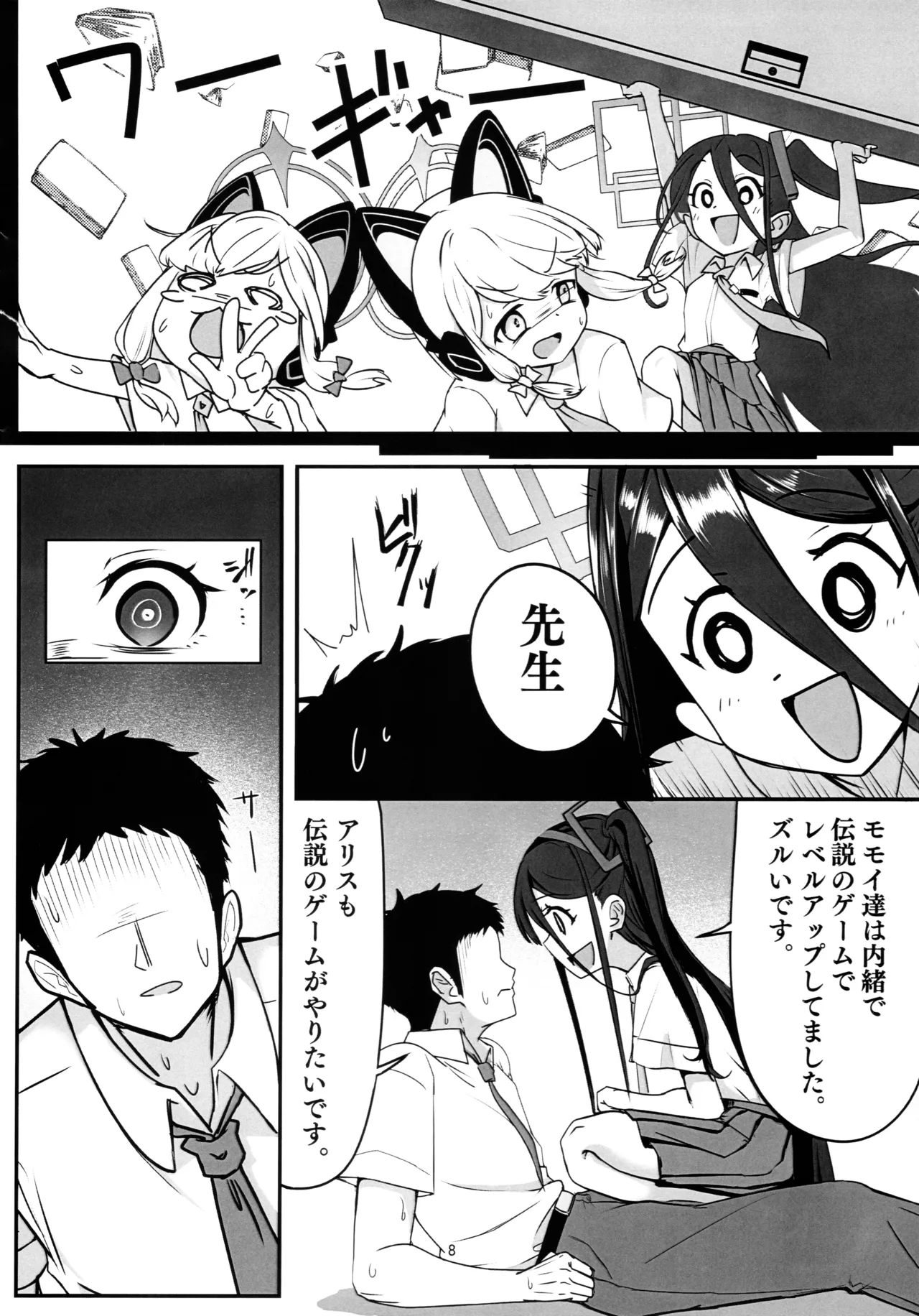 Himitsu no Game Seisaku 2 Alice Hen page 7 full